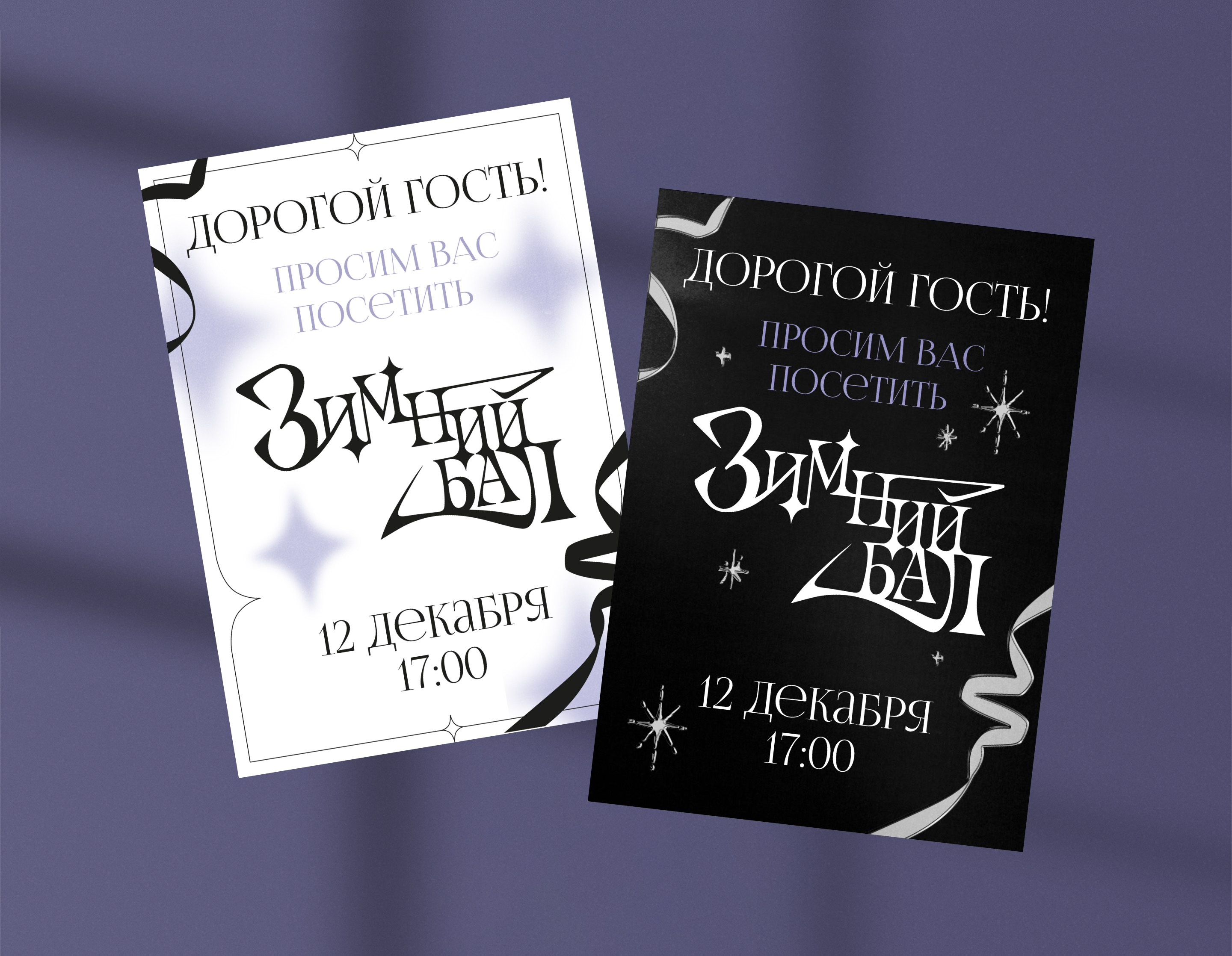 Зимний бал | Фирменный стиль для городского мероприятия — Изображение №8 — Брендинг на Dprofile