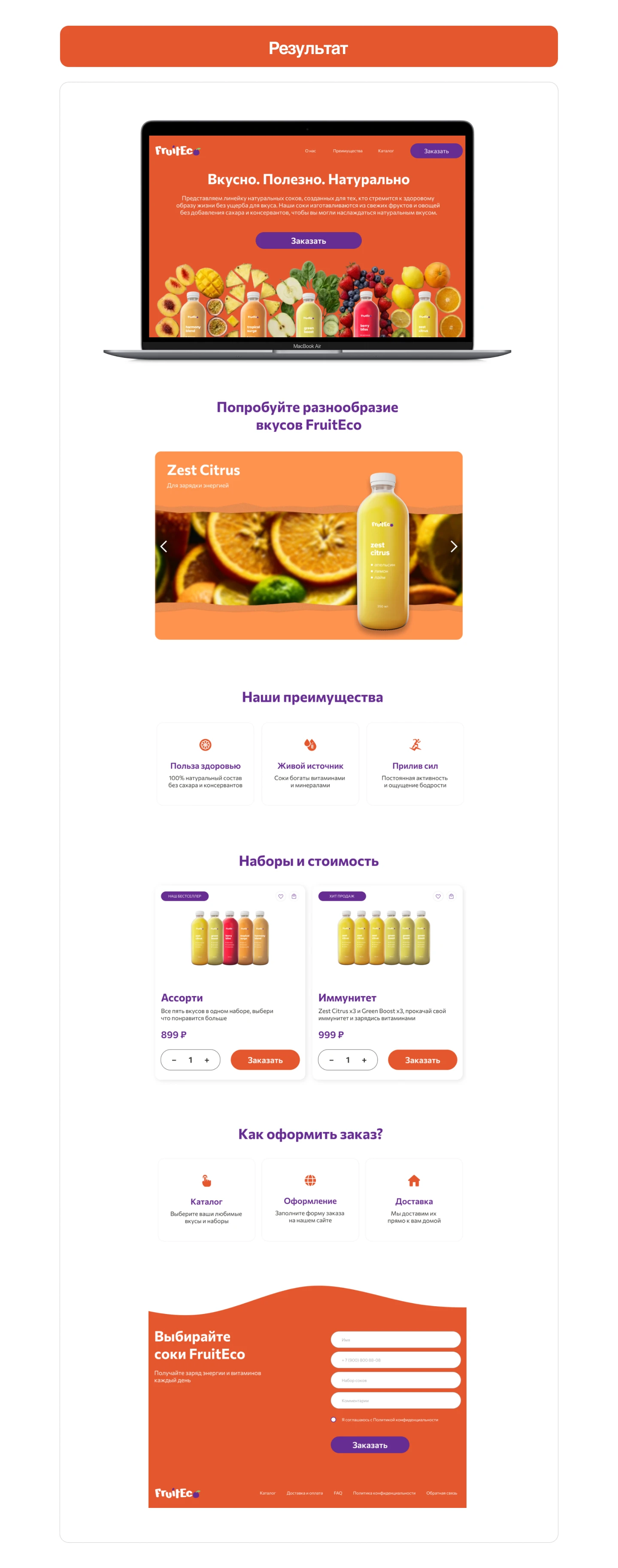 Лендинг FruitEco — Изображение №3 — Интерфейсы на Dprofile
