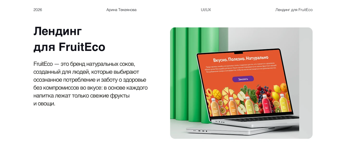 Лендинг FruitEco — Изображение №1 — Интерфейсы на Dprofile