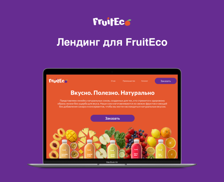 Лендинг FruitEco — Интерфейсы на Dprofile