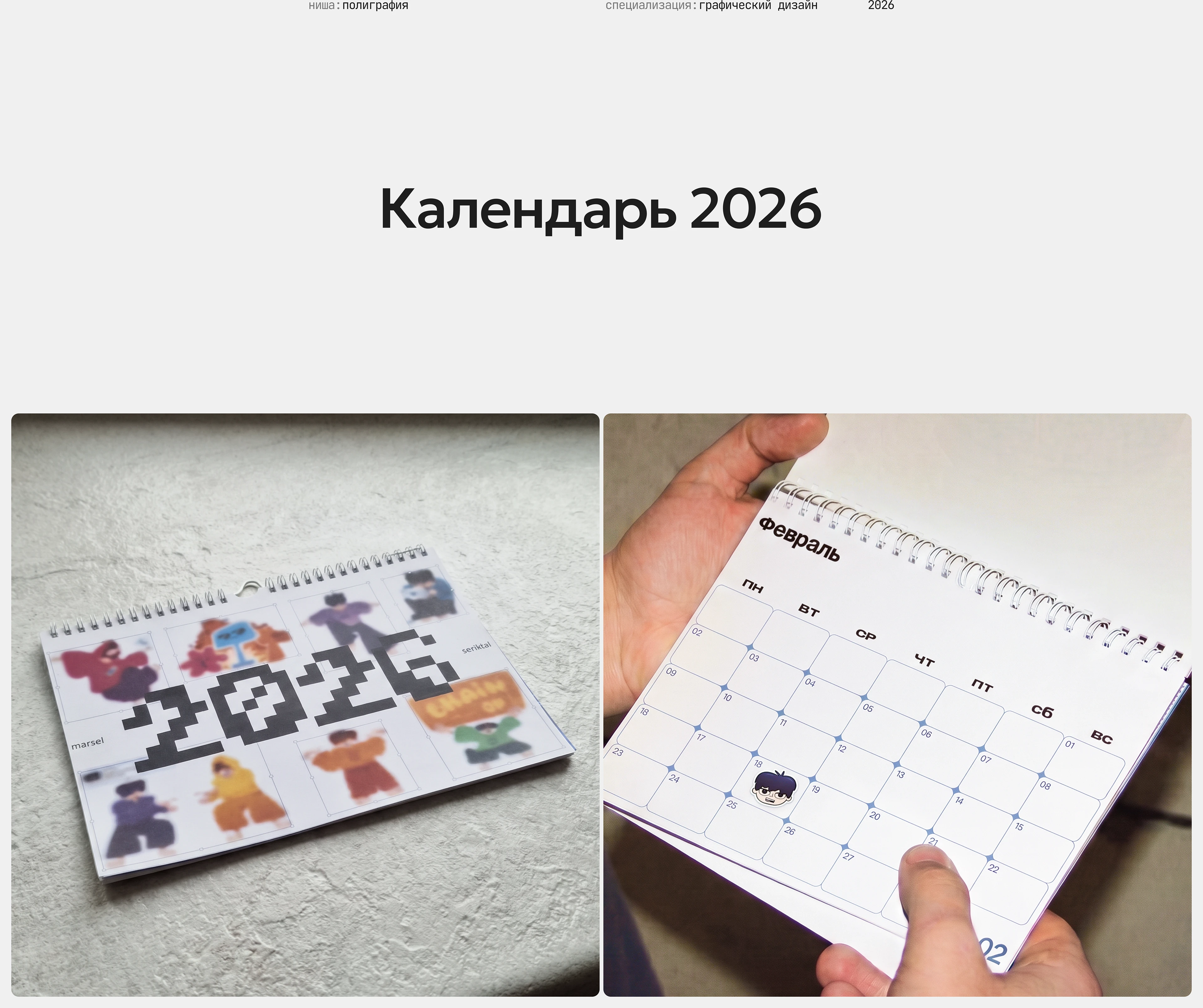 Портфолио 2026 | Графический дизайнер — Изображение №20 — Брендинг на Dprofile