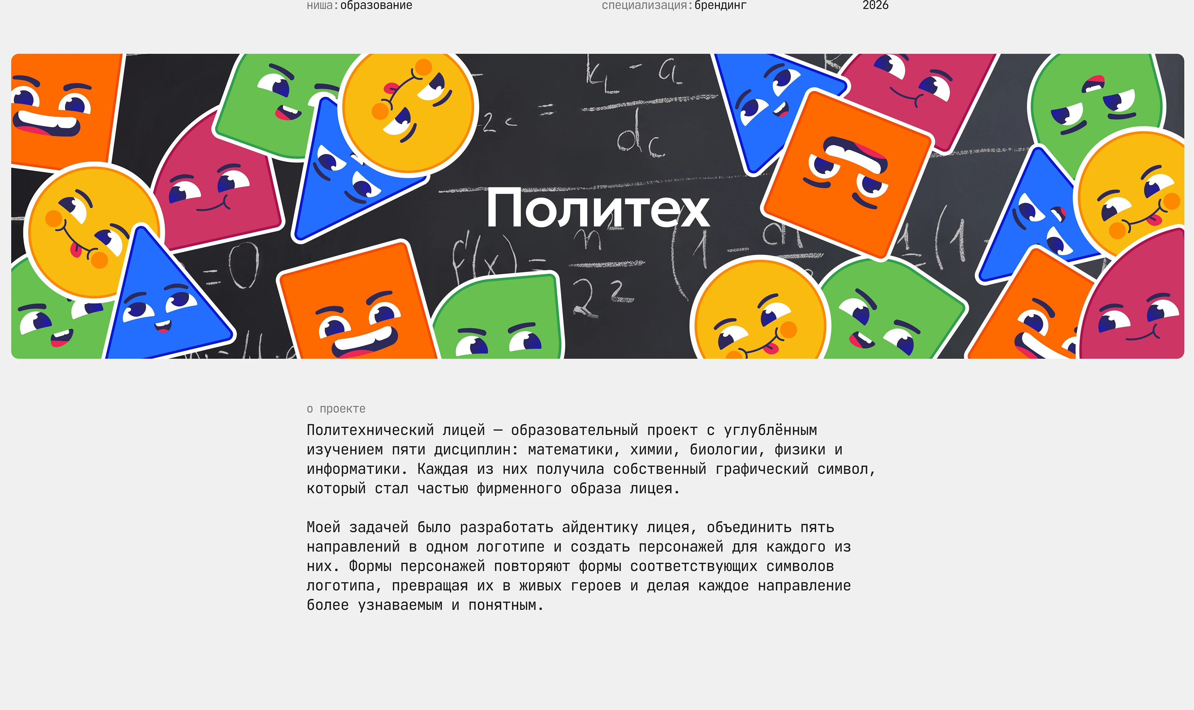 Портфолио 2026 | Графический дизайнер — Изображение №12 — Брендинг на Dprofile