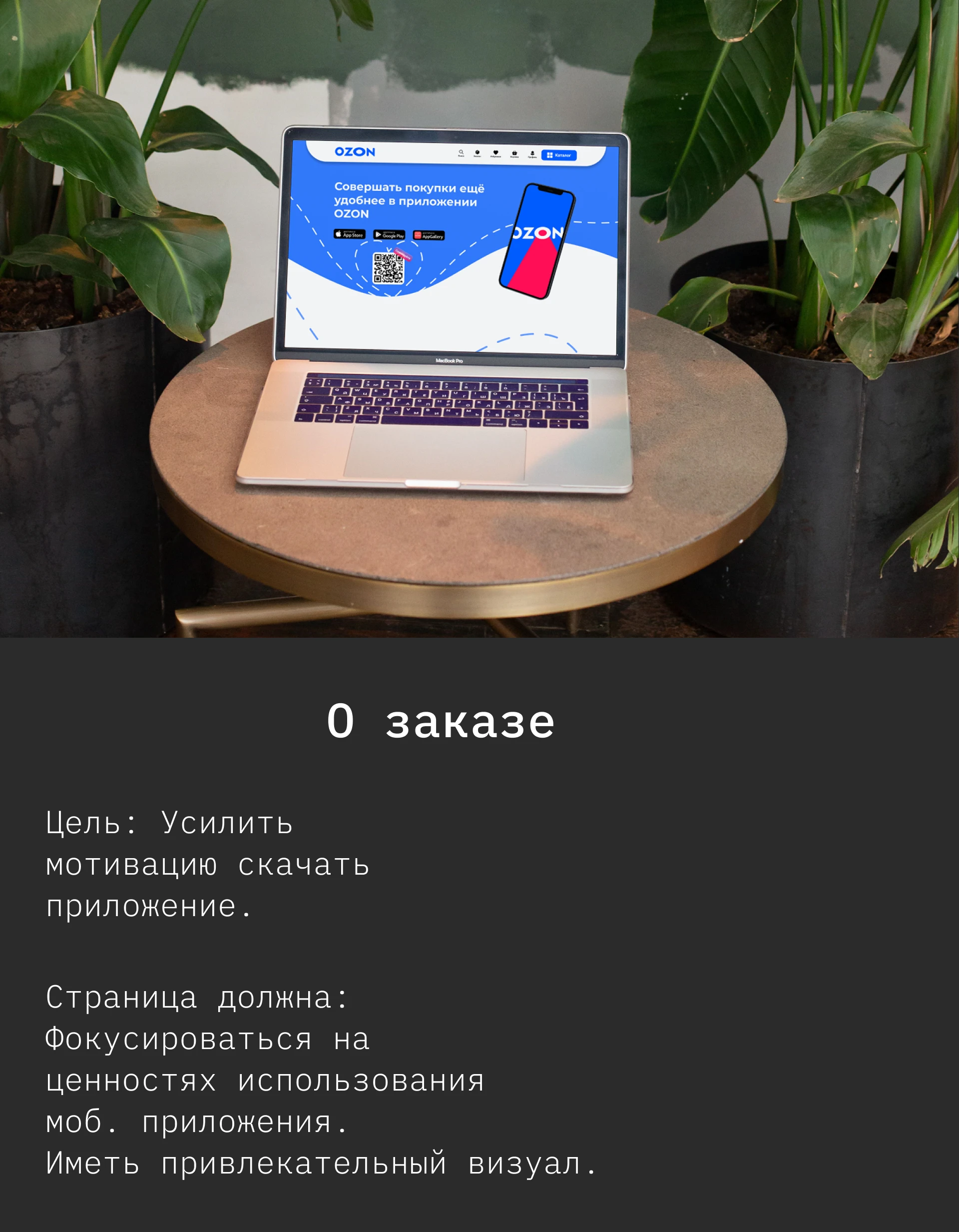 Редизайн лендинга маркетплейса OZON — Изображение №2 — Интерфейсы на Dprofile