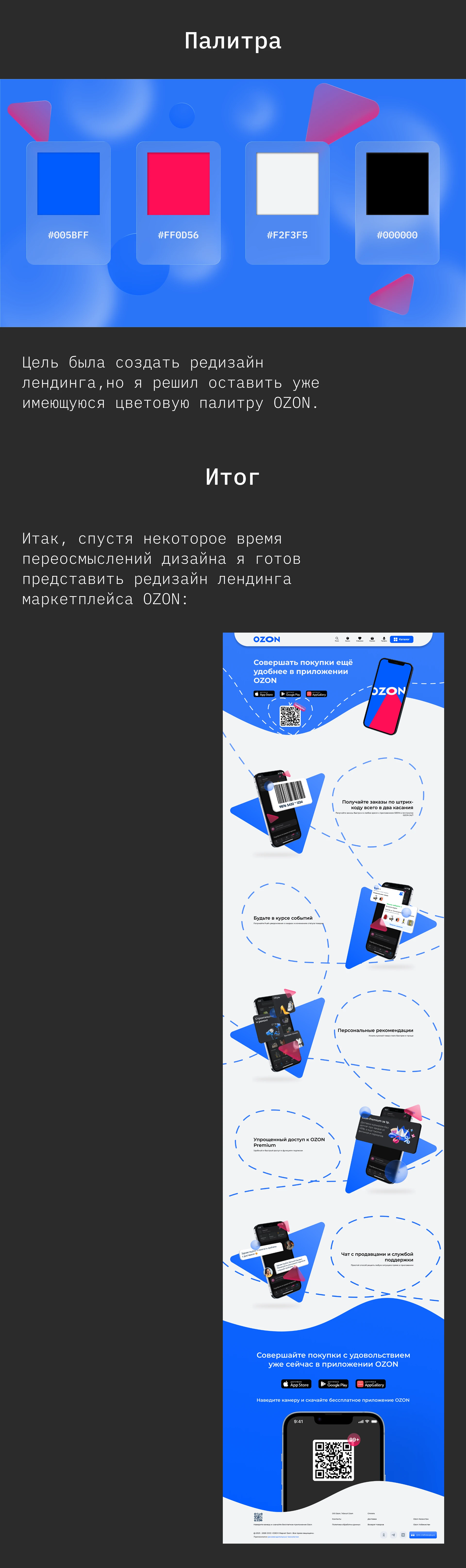 Редизайн лендинга маркетплейса OZON — Изображение №4 — Интерфейсы на Dprofile