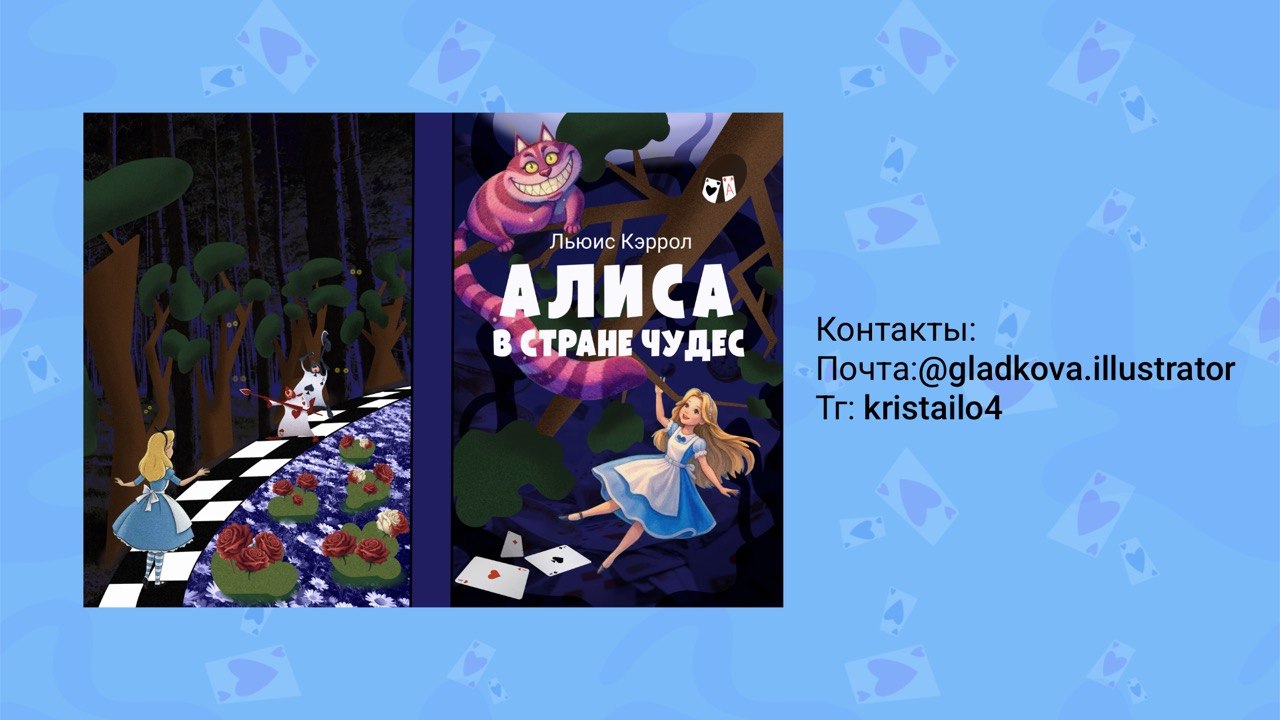 Обложка книги "Алиса в стране чудес" — Изображение №4 — Иллюстрация на Dprofile