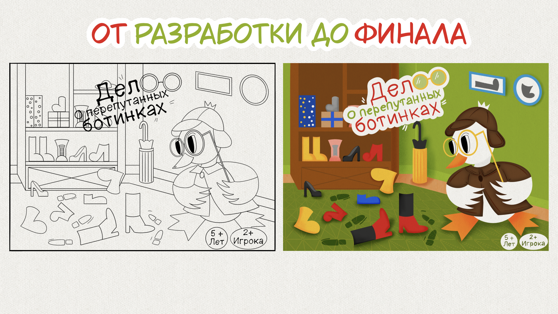 Настольная игра "Дело о перепутанных ботинках" — Изображение №6 — Иллюстрация, Промдизайн на Dprofile