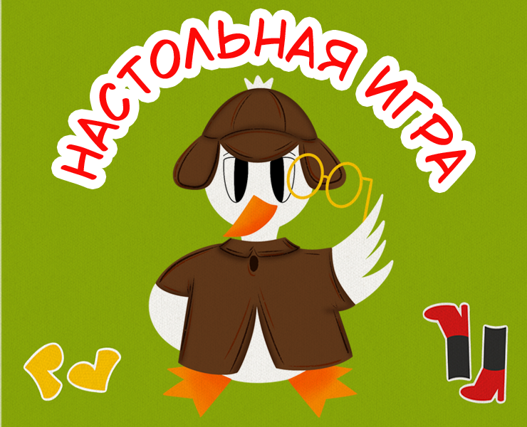 Настольная игра "Дело о перепутанных ботинках" — Иллюстрация, Промдизайн на Dprofile