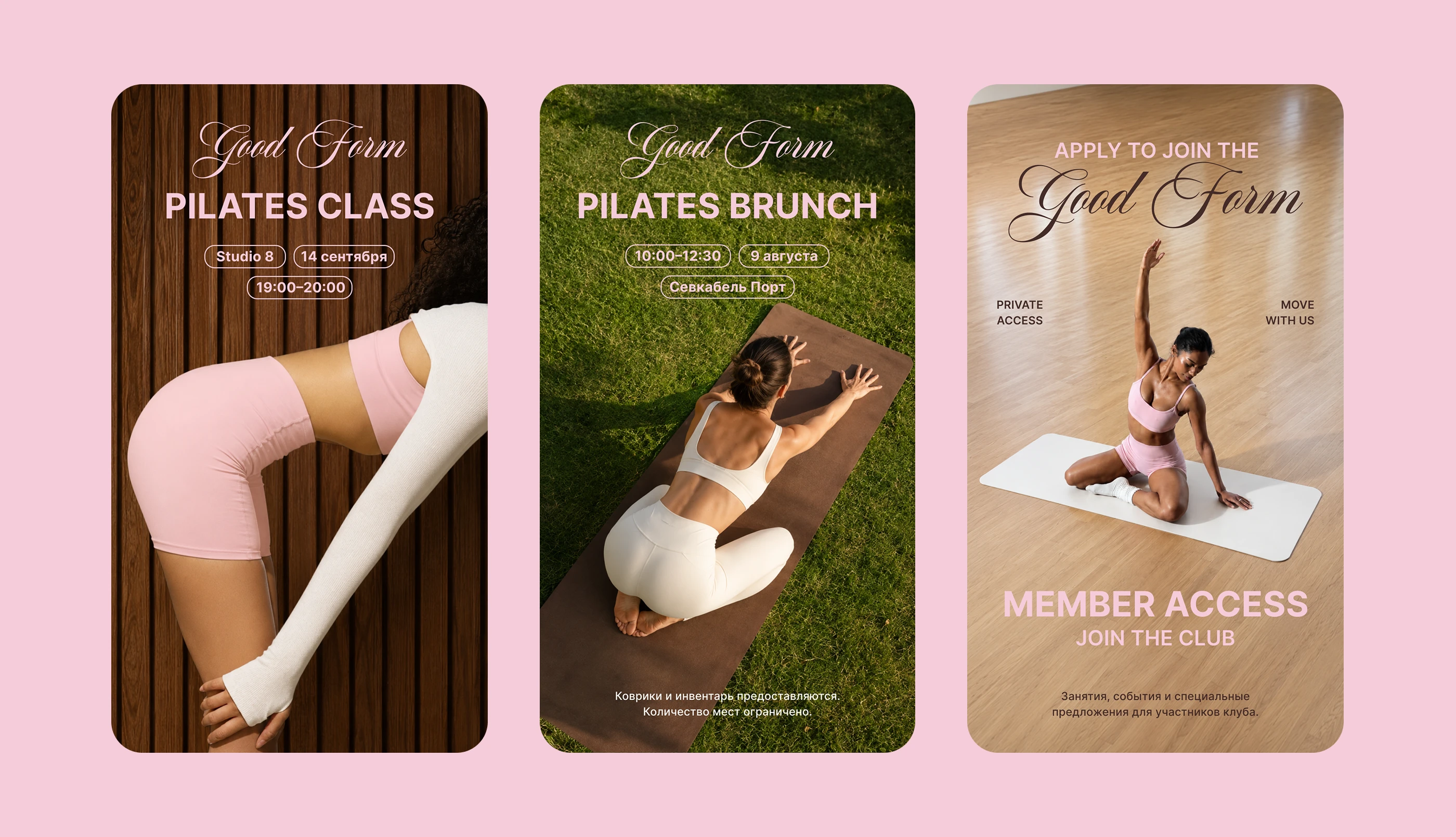 GOOD FORM — Pilates Goods & Social Club — Изображение №8 — Интерфейсы, Брендинг на Dprofile