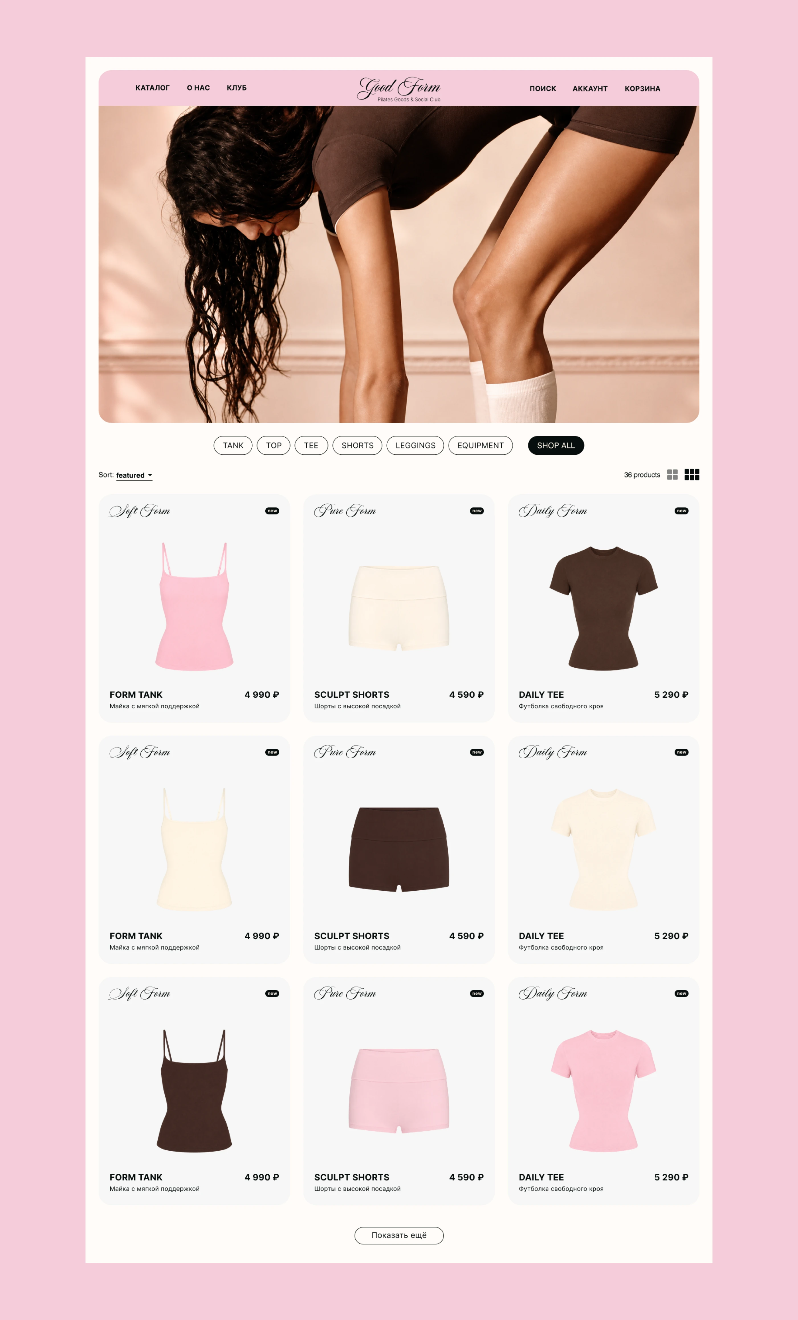 GOOD FORM — Pilates Goods & Social Club — Изображение №6 — Интерфейсы, Брендинг на Dprofile