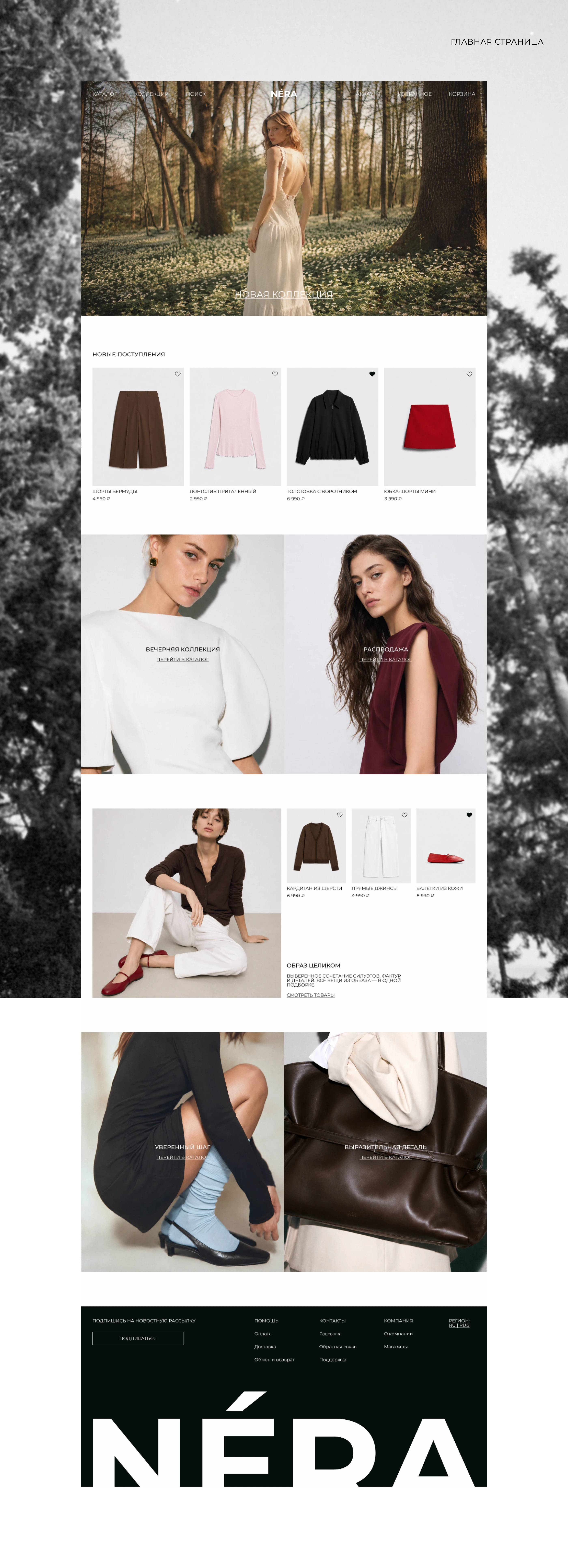 NÉRA — Fashion E-commerce Website — Изображение №2 — Интерфейсы, Брендинг на Dprofile