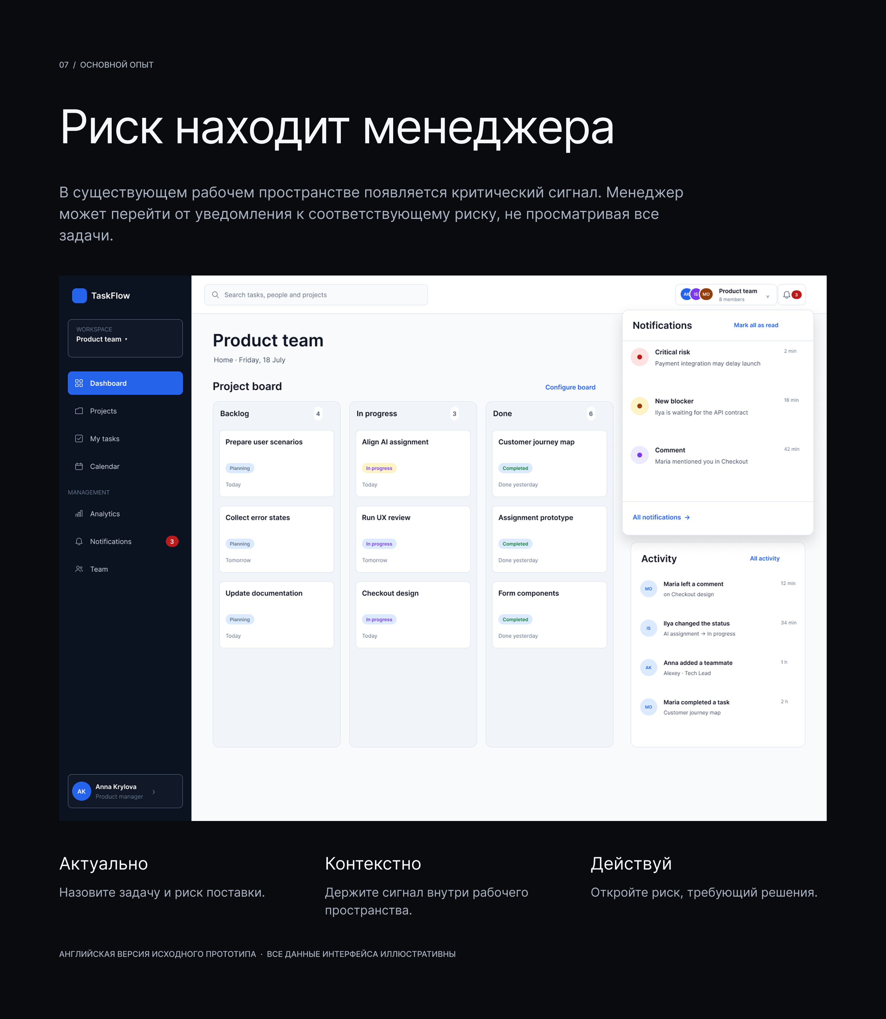 TaskFlow — управление проектными рисками — Изображение №9 — Интерфейсы на Dprofile