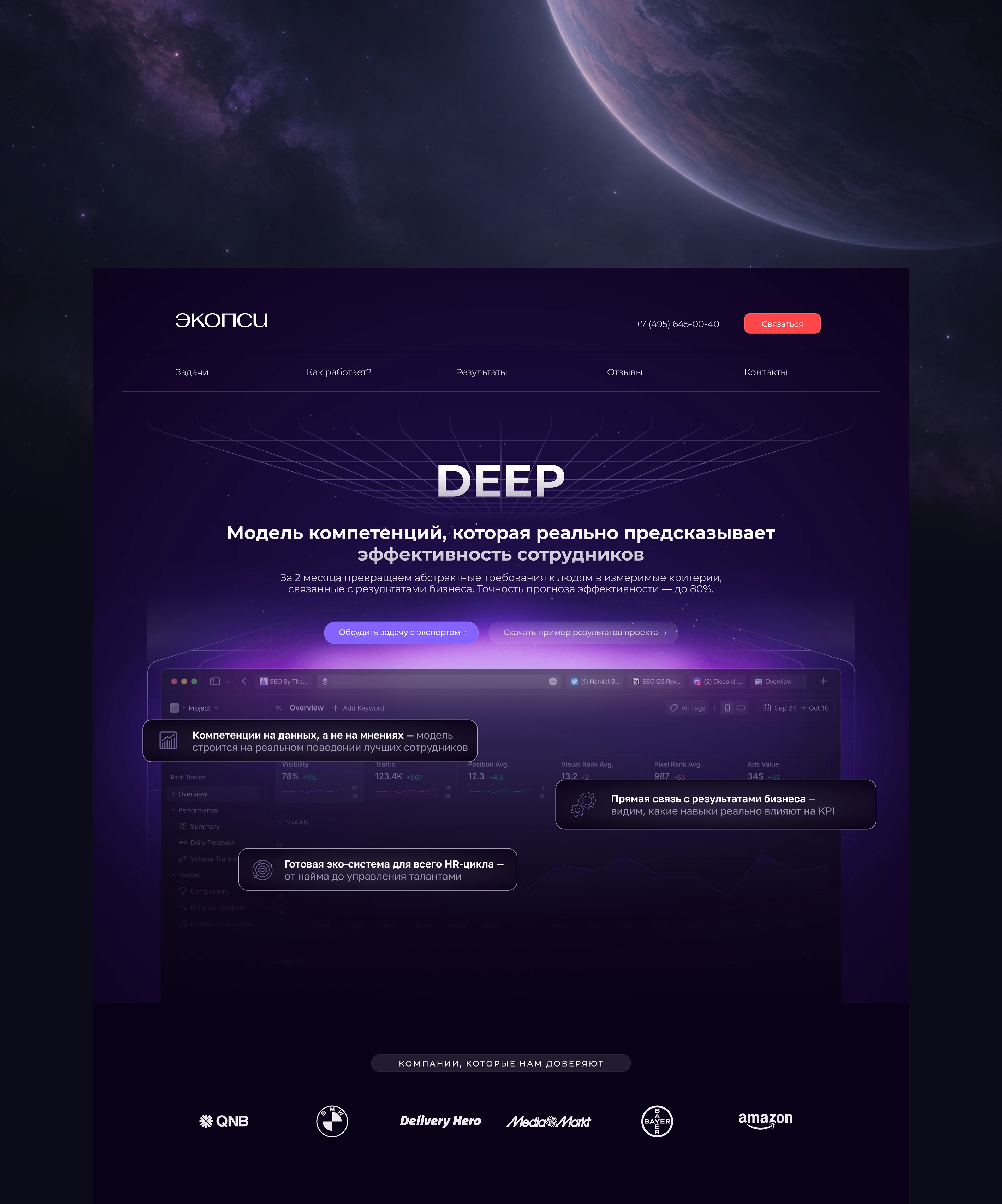 HR Tech Landing Page | UX/UI Design — Изображение №5 — Интерфейсы на Dprofile