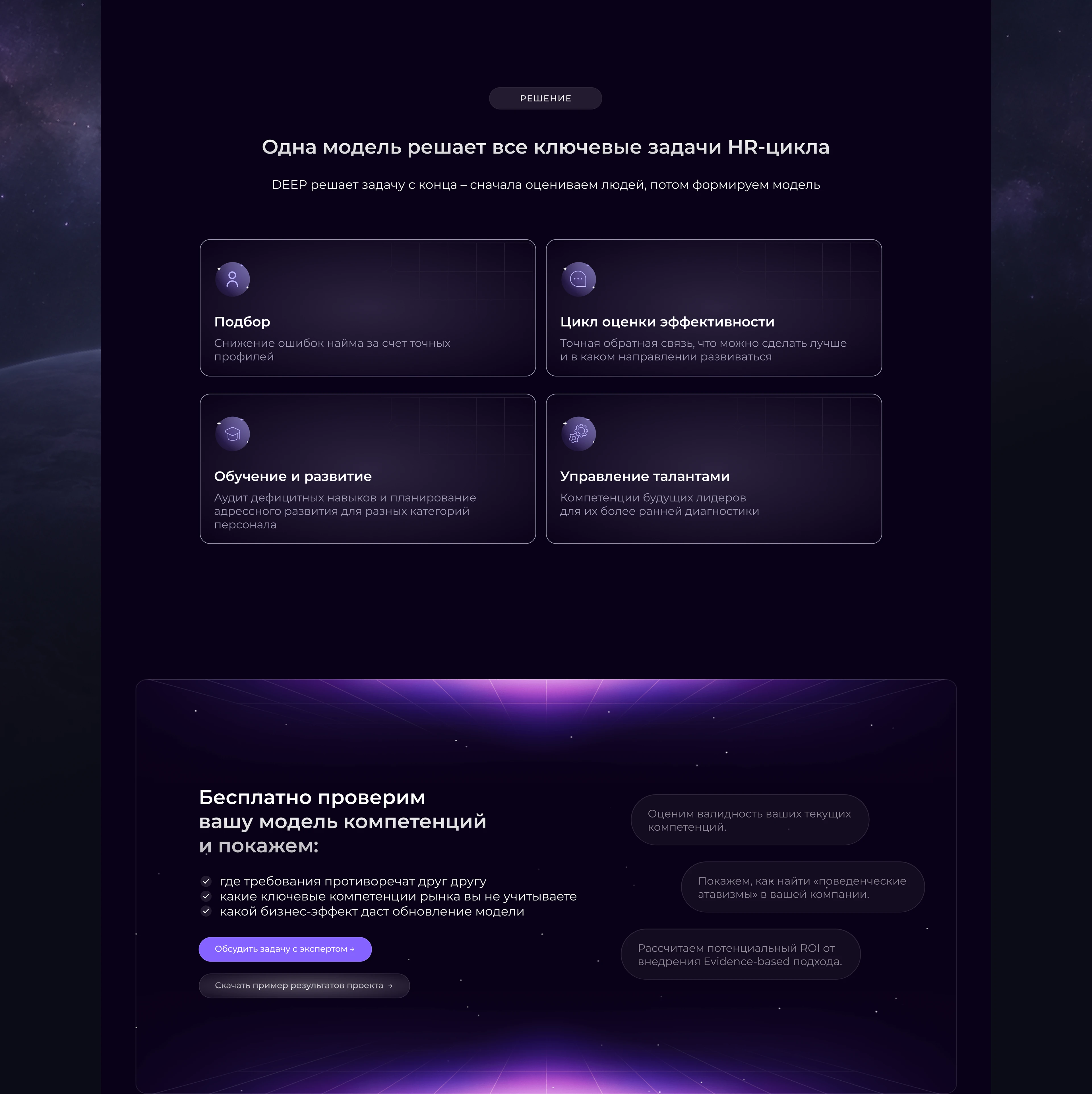 HR Tech Landing Page | UX/UI Design — Изображение №10 — Интерфейсы на Dprofile