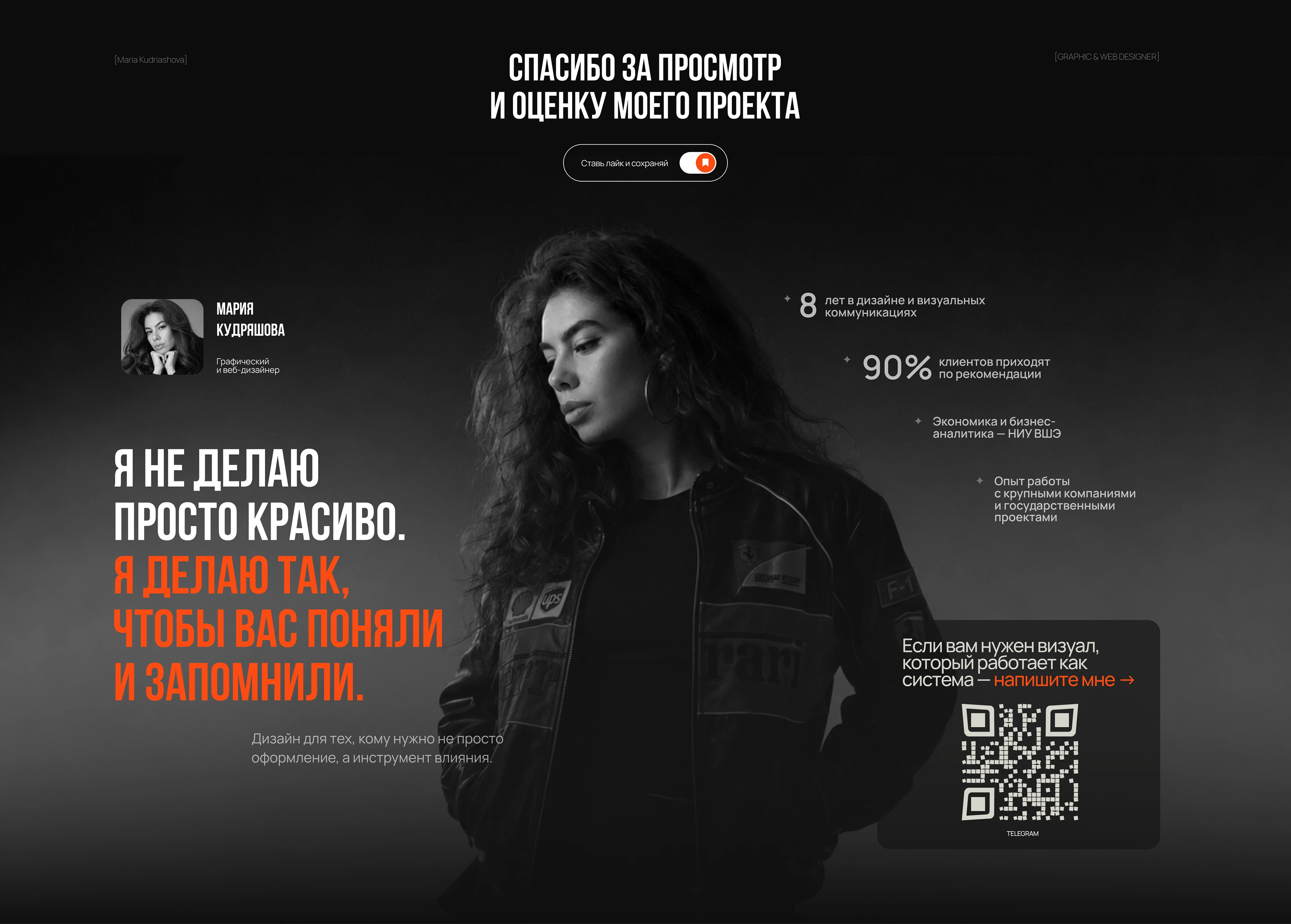 Лендинг для эксперта I Cайт личного бренда — Изображение №14 — Интерфейсы, Брендинг на Dprofile