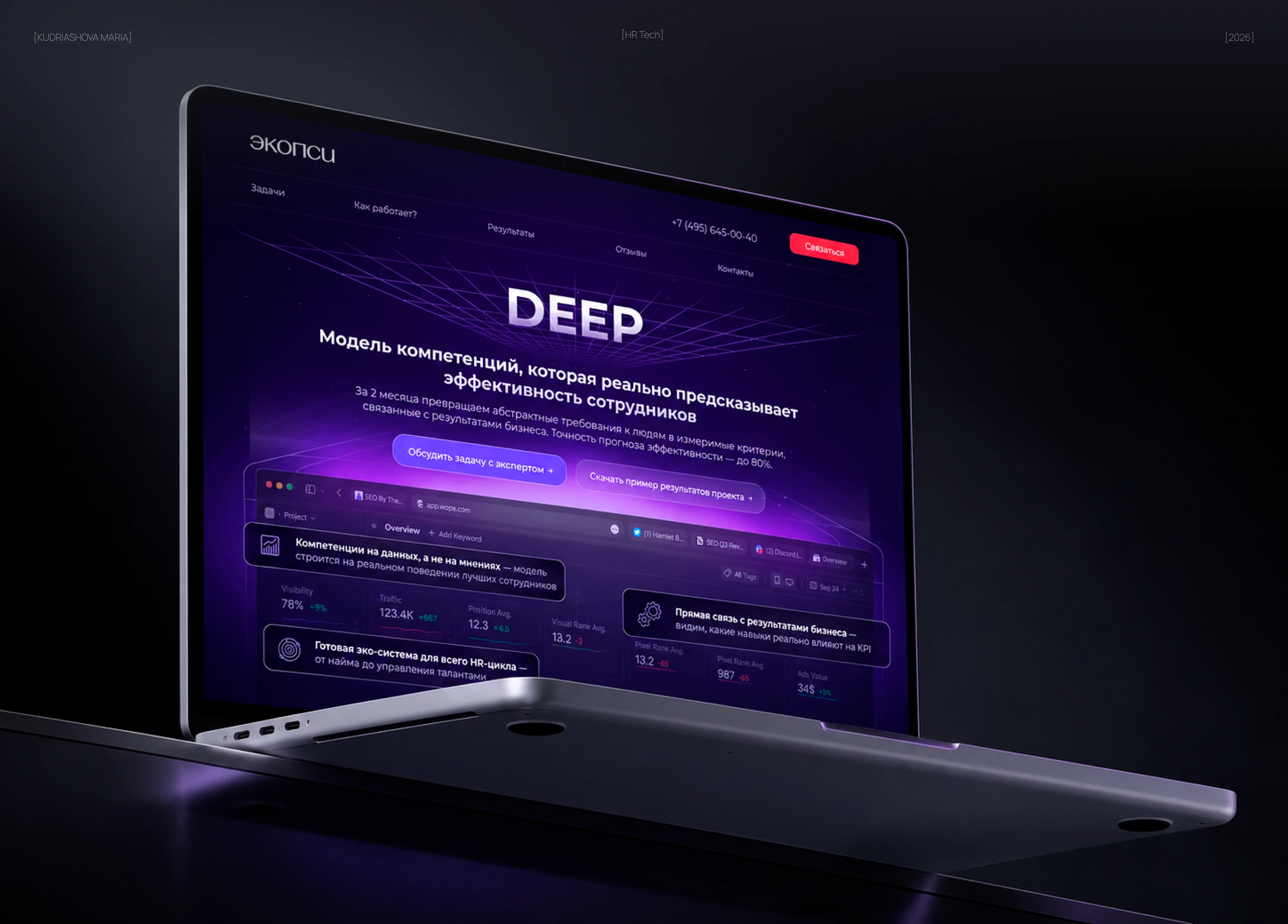 HR Tech Landing Page | UX/UI Design — Изображение №1 — Интерфейсы на Dprofile