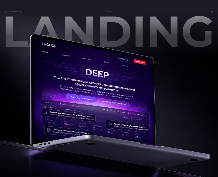 HR Tech Landing Page | UX/UI Design — Интерфейсы на Dprofile