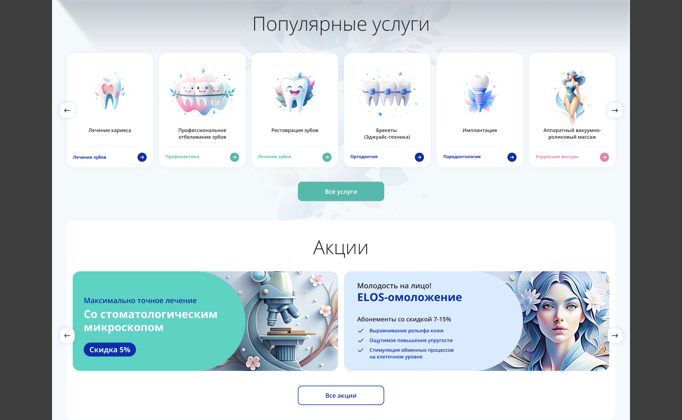 Сайт стоматологии «Мой стоматолог» — Изображение №6 — Интерфейсы, Нейро на Dprofile
