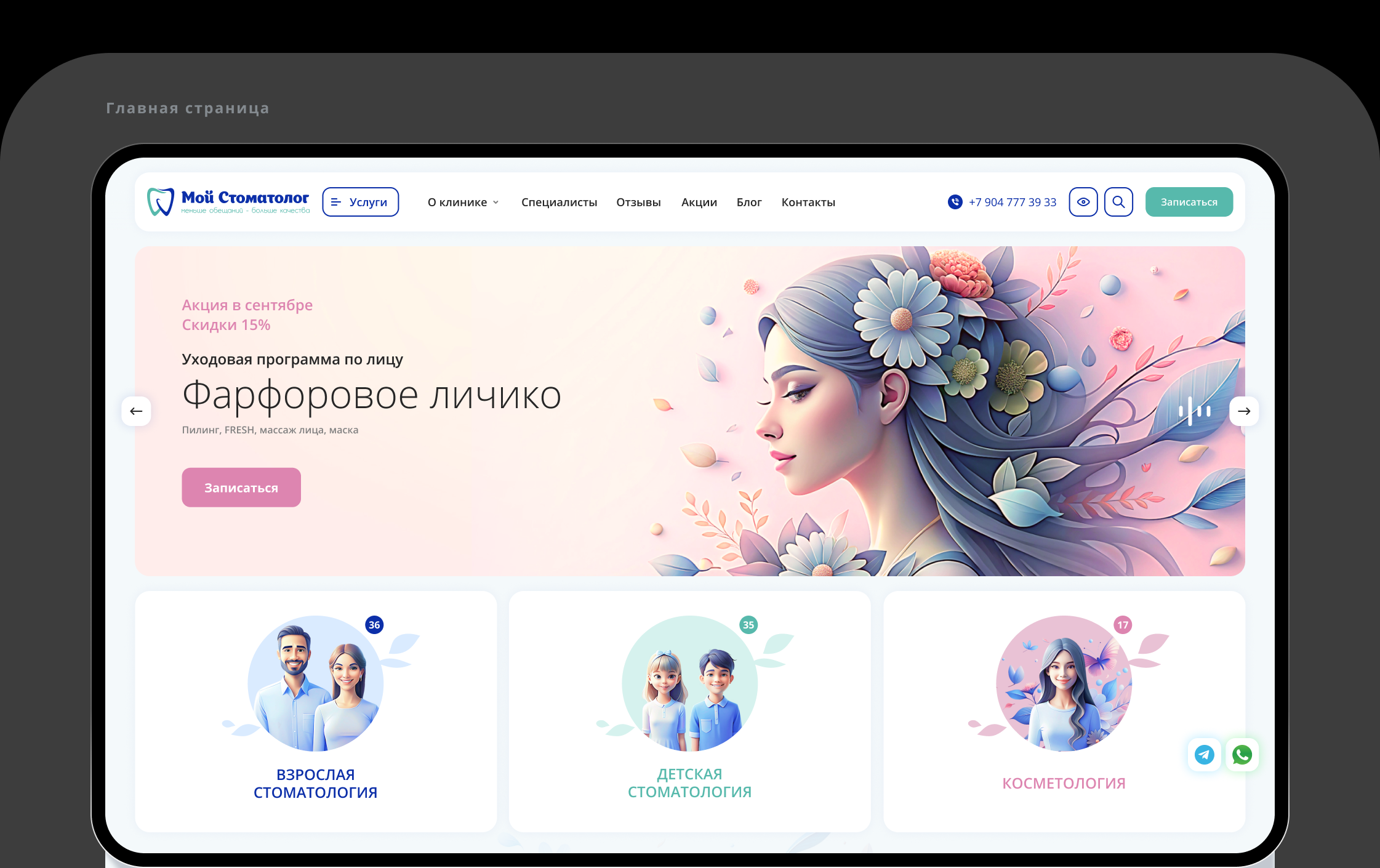 Сайт стоматологии «Мой стоматолог» — Изображение №5 — Интерфейсы, Нейро на Dprofile