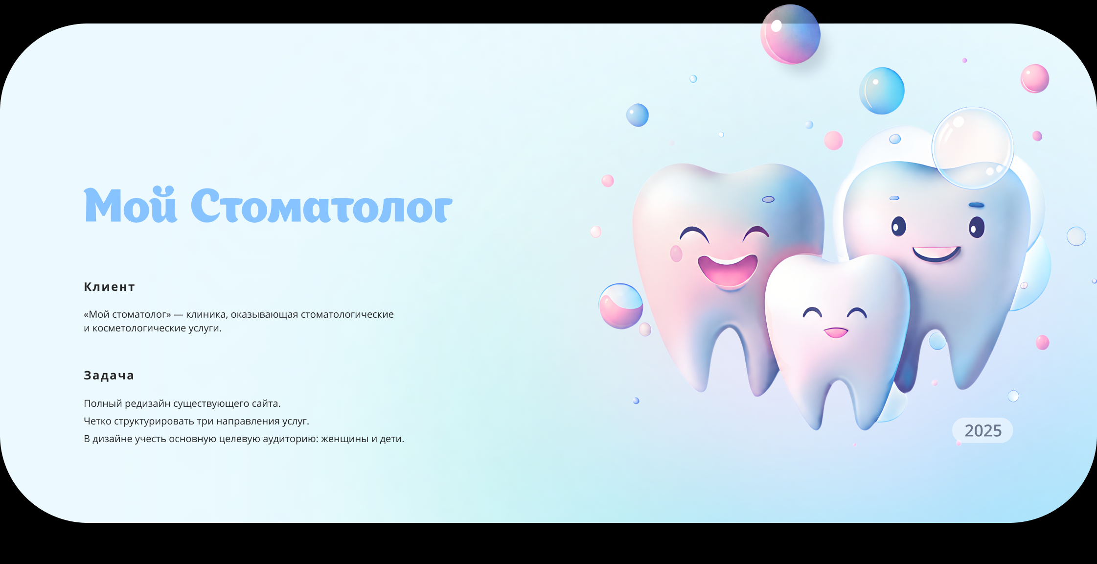 Сайт стоматологии «Мой стоматолог» — Изображение №1 — Интерфейсы, Нейро на Dprofile