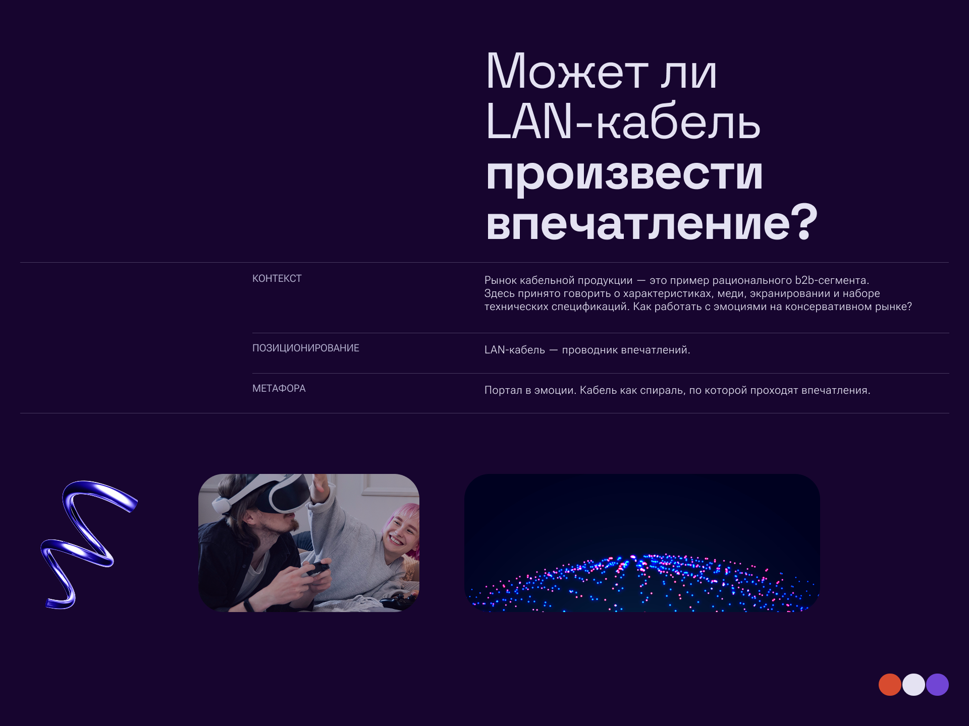 WOW-LAN: Бренд LAN-кабеля — Изображение №2 — Брендинг на Dprofile
