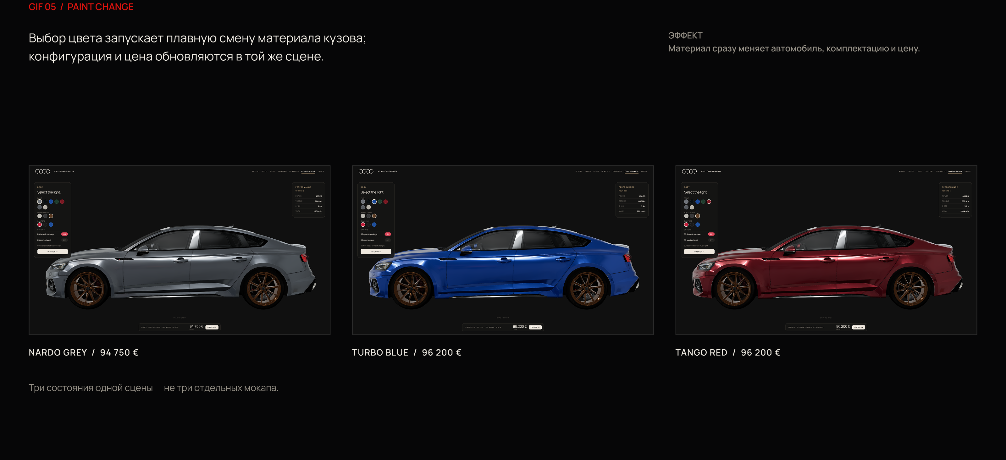Audi RS5 — интерактивный промо сайт — Изображение №7 — Интерфейсы на Dprofile