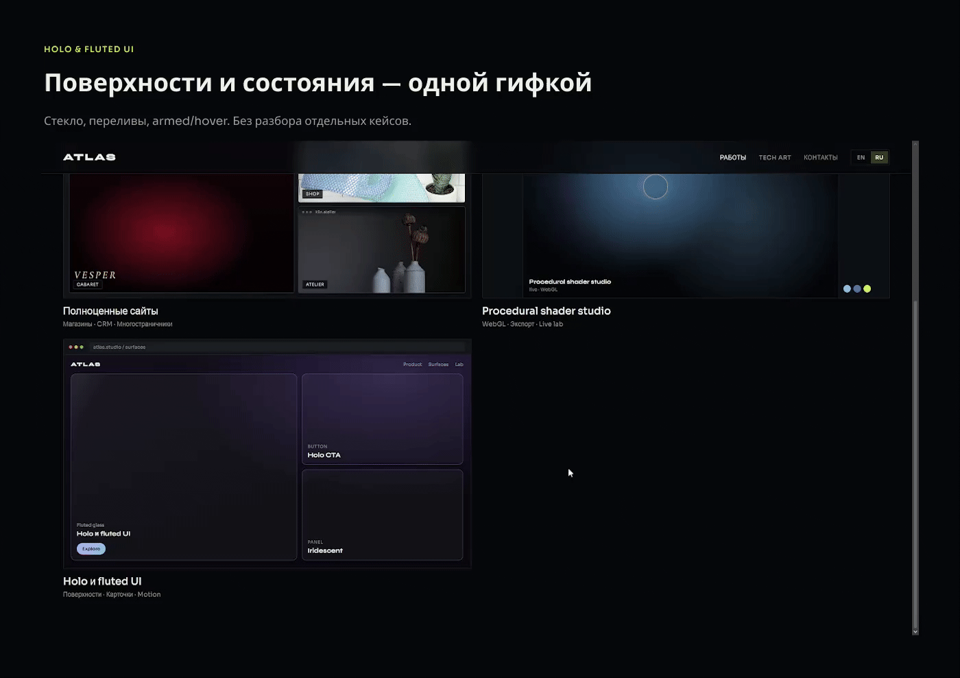 ATLAS — Портфолио · living web + shader lab — Изображение №11 — Интерфейсы на Dprofile