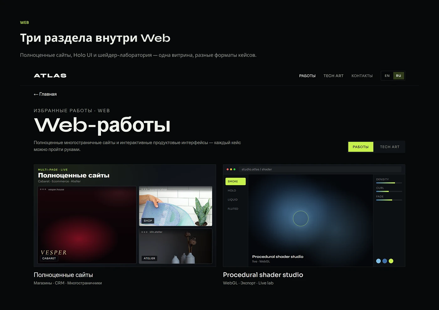 ATLAS — Портфолио · living web + shader lab — Изображение №4 — Интерфейсы на Dprofile