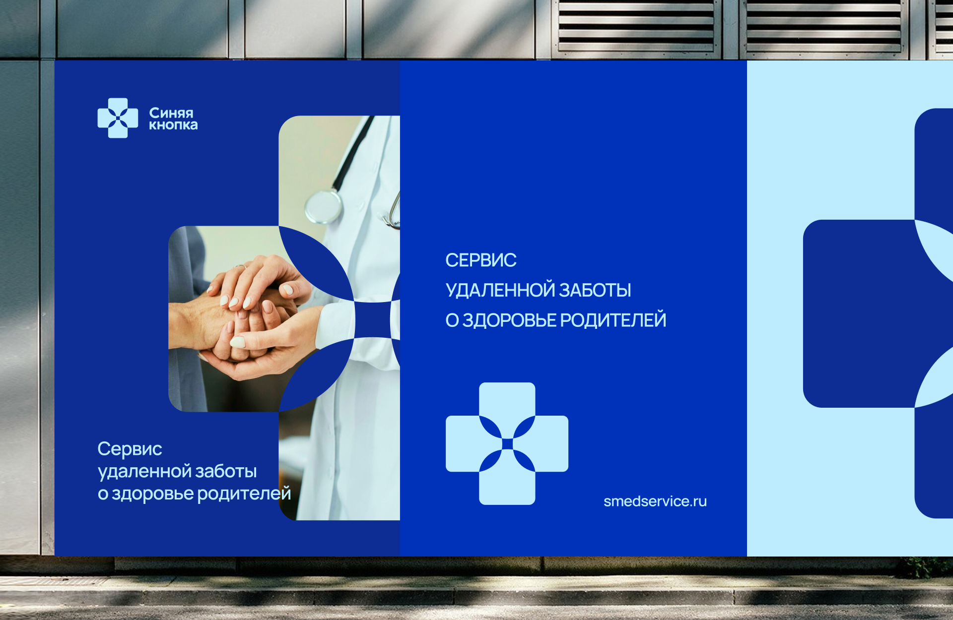 Союзмедсервис I Айдентика экосистемы — Изображение №23 — Брендинг на Dprofile