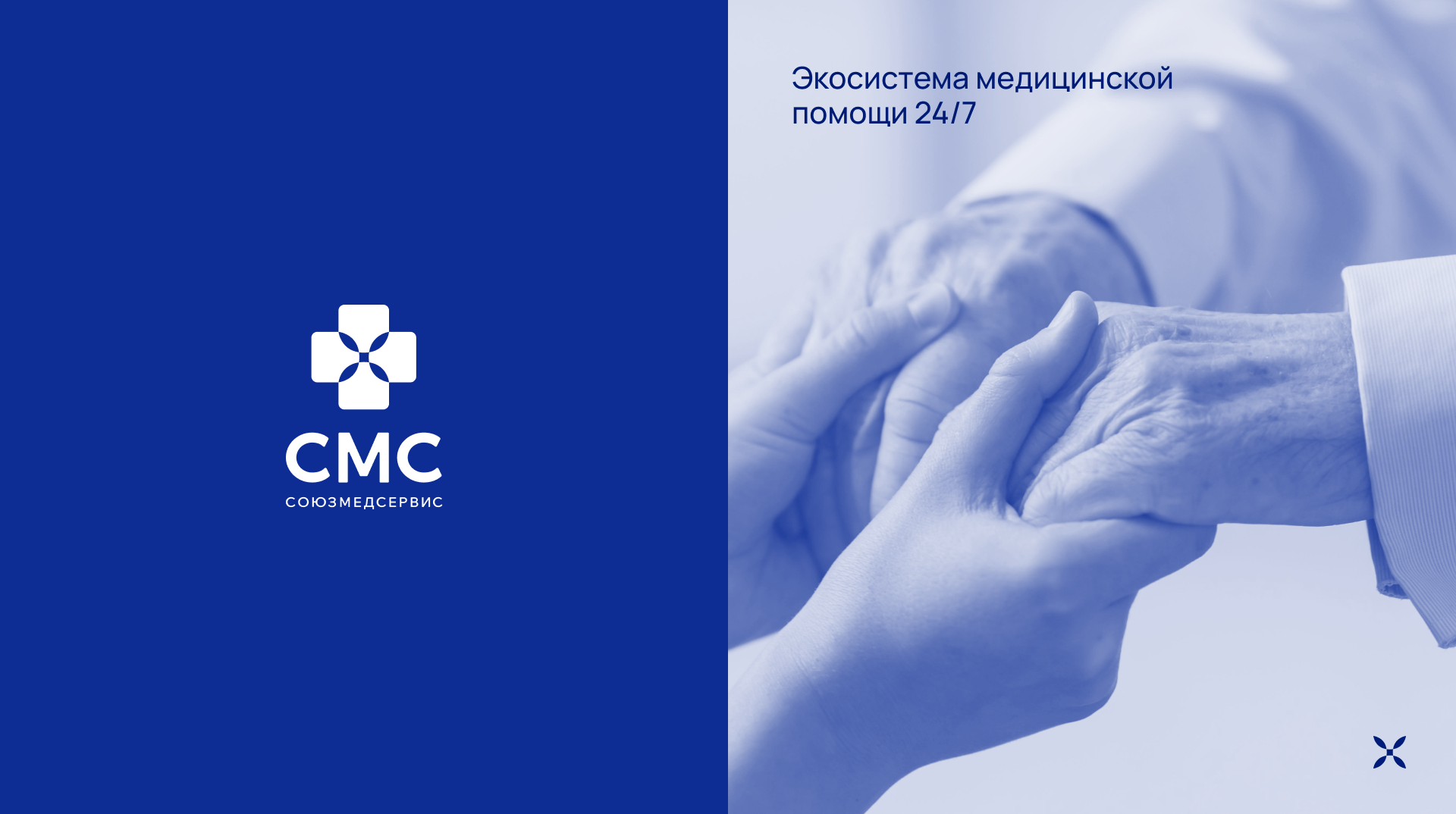 Союзмедсервис I Айдентика экосистемы — Изображение №2 — Брендинг на Dprofile