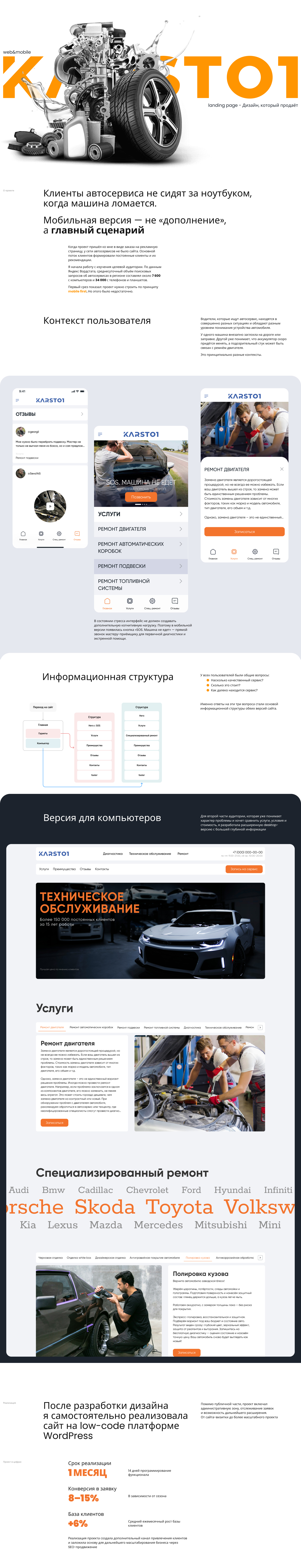 Скорость и Сервис: Digital-решение для автосервиса — Изображение №1 — Интерфейсы на Dprofile