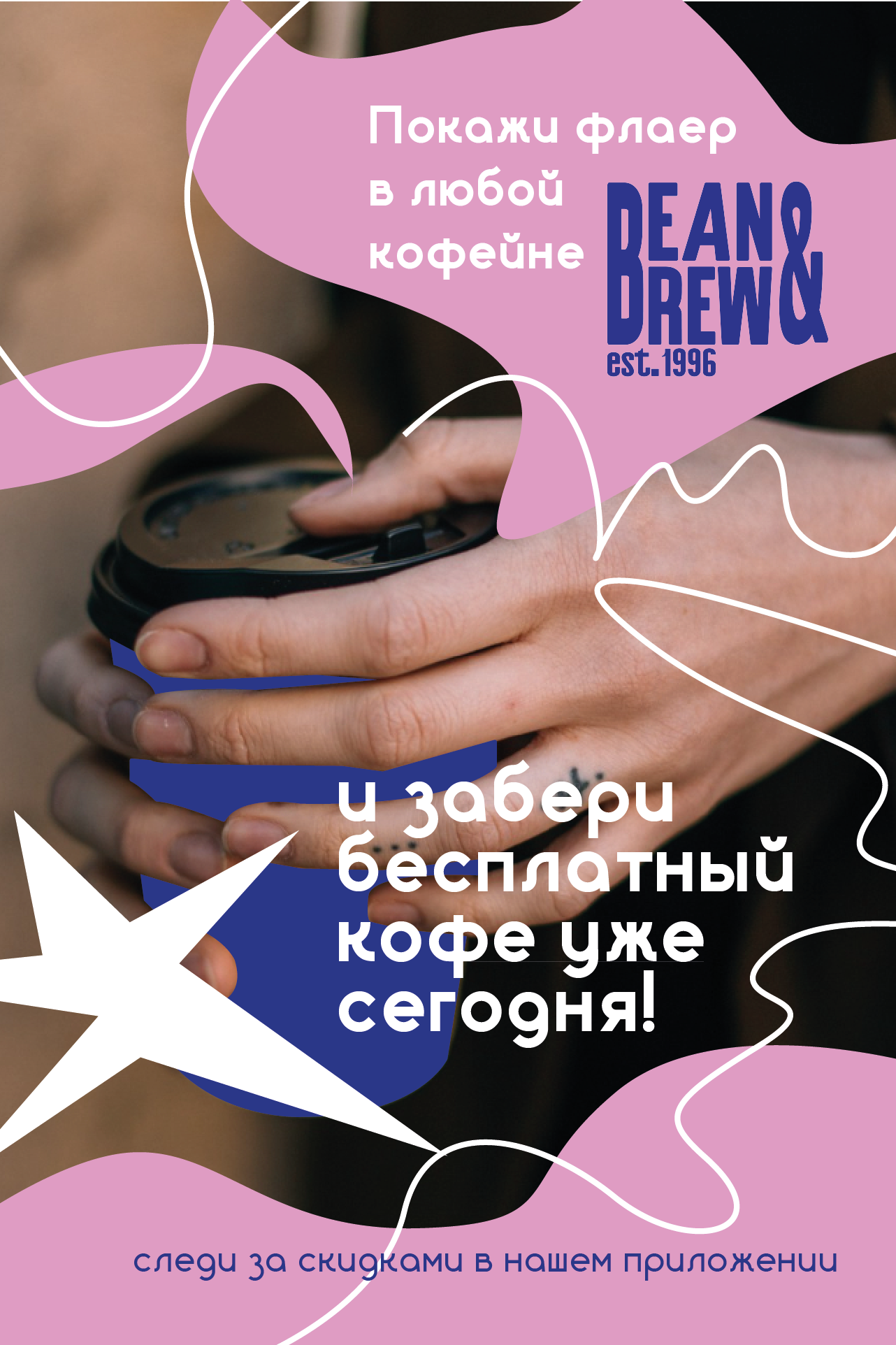 Bean&Brew — Изображение №5 — Брендинг на Dprofile