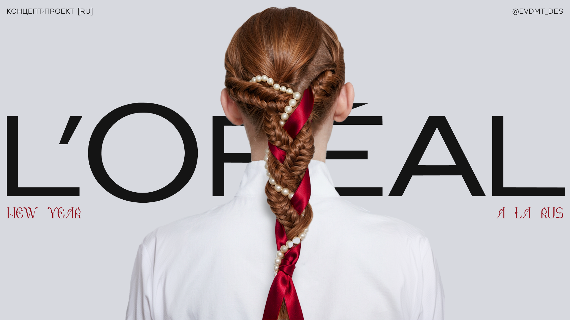 L'Oréal Корпоративное мероприятие A La Rus {концепт-проект} — Изображение №1 — Брендинг, Маркетинг на Dprofile