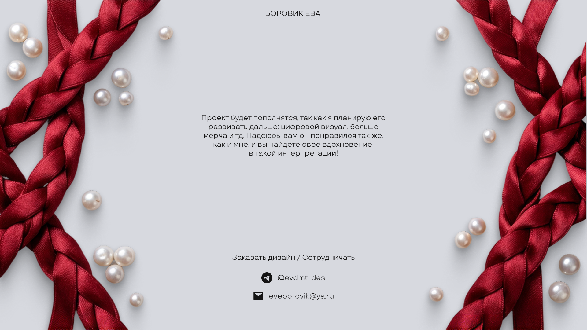 L'Oréal Корпоративное мероприятие A La Rus {концепт-проект} — Изображение №7 — Брендинг, Маркетинг на Dprofile