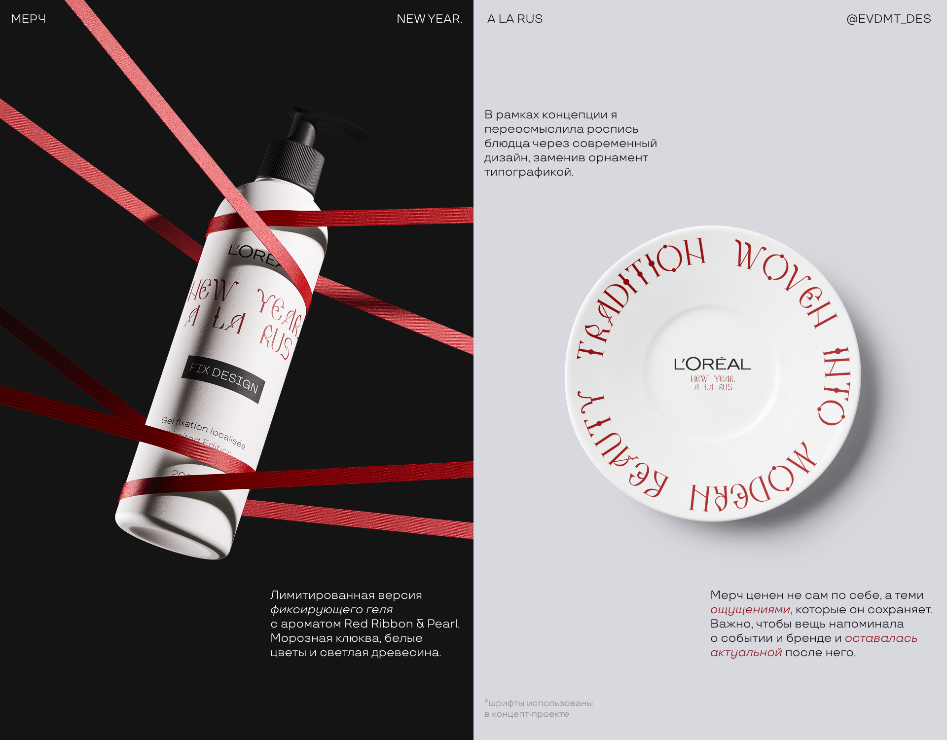 L'Oréal Корпоративное мероприятие A La Rus {концепт-проект} — Изображение №5 — Брендинг, Маркетинг на Dprofile