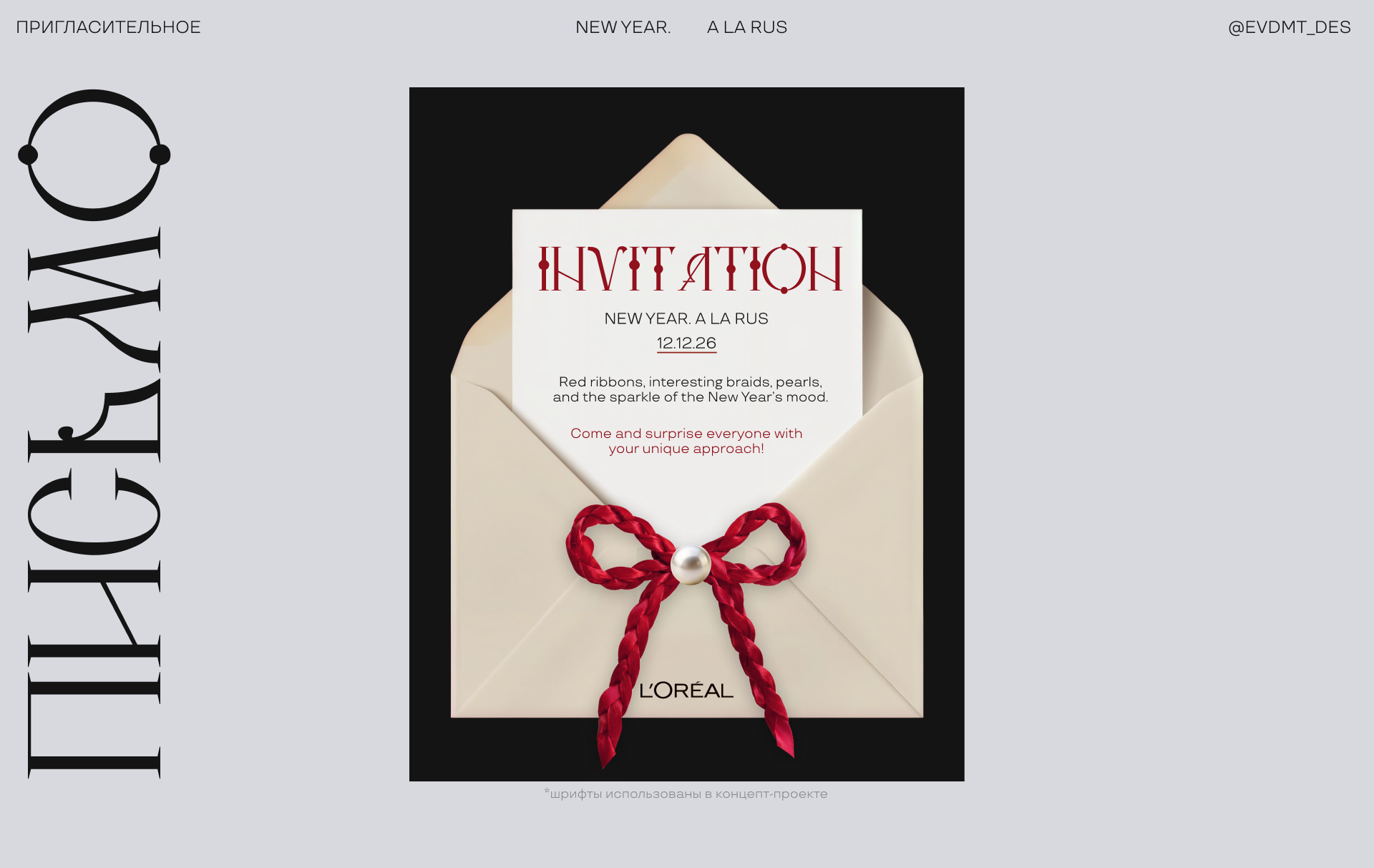 L'Oréal Корпоративное мероприятие A La Rus {концепт-проект} — Изображение №4 — Брендинг, Маркетинг на Dprofile