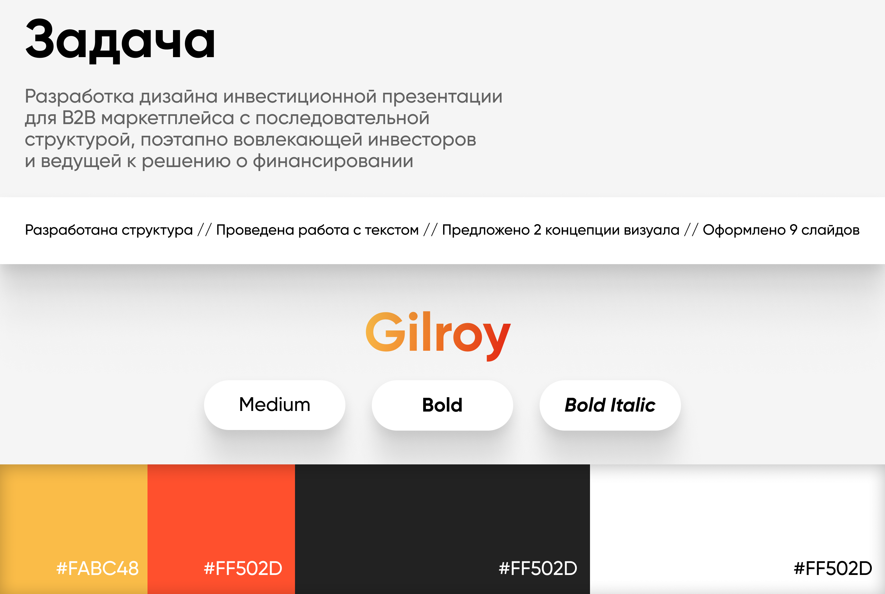 Презентация для B2B маркетплейса — Изображение №2 — Маркетинг на Dprofile