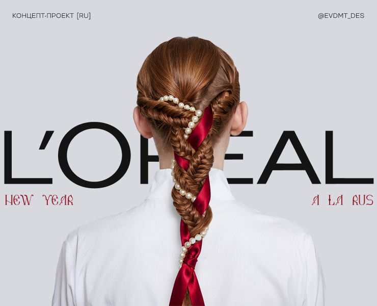 L'Oréal Корпоративное мероприятие A La Rus {концепт-проект} на Dprofile