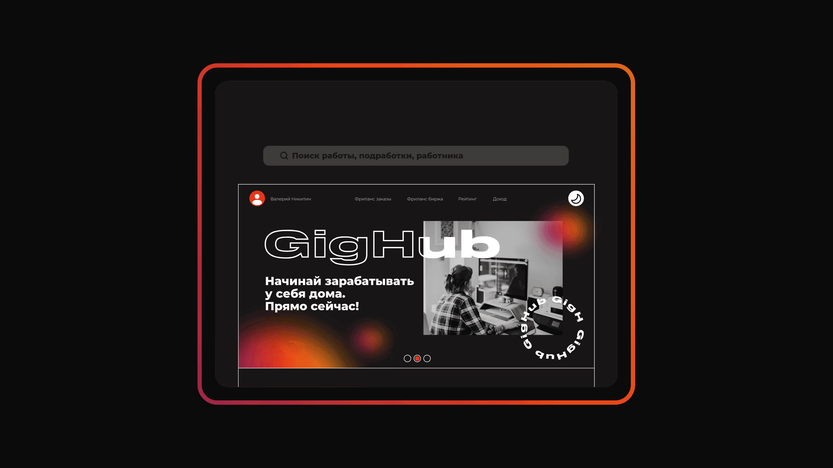 GigHub Фриланс биржа — Изображение №2 — Интерфейсы на Dprofile