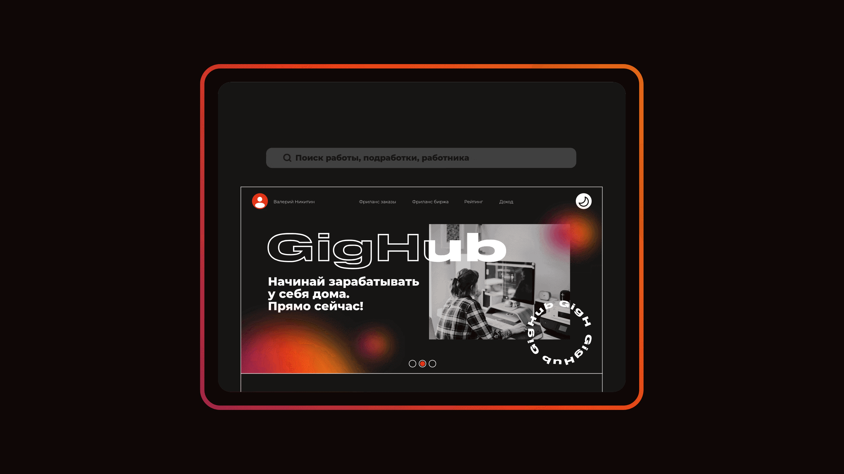 GigHub Фриланс биржа — Изображение №4 — Интерфейсы на Dprofile