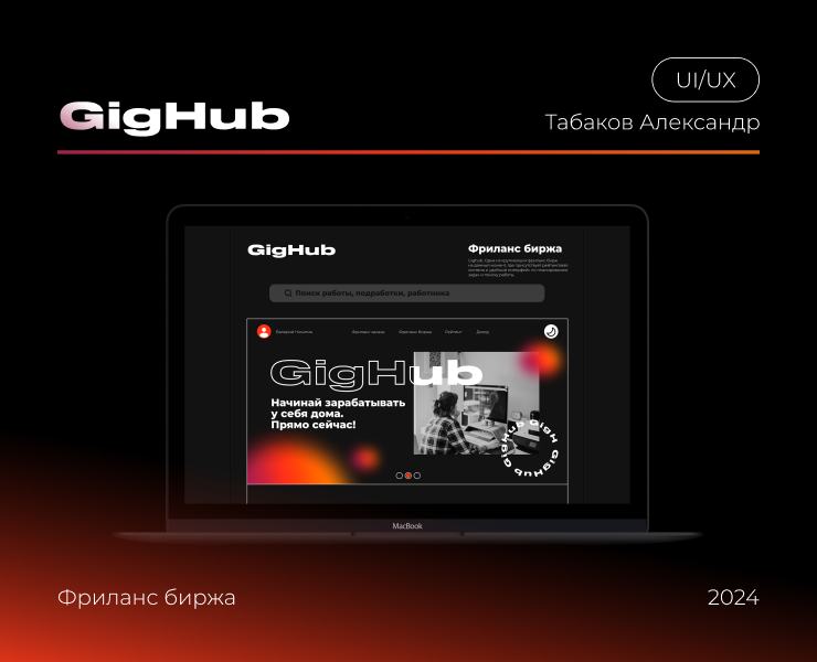 GigHub Фриланс биржа — Интерфейсы на Dprofile