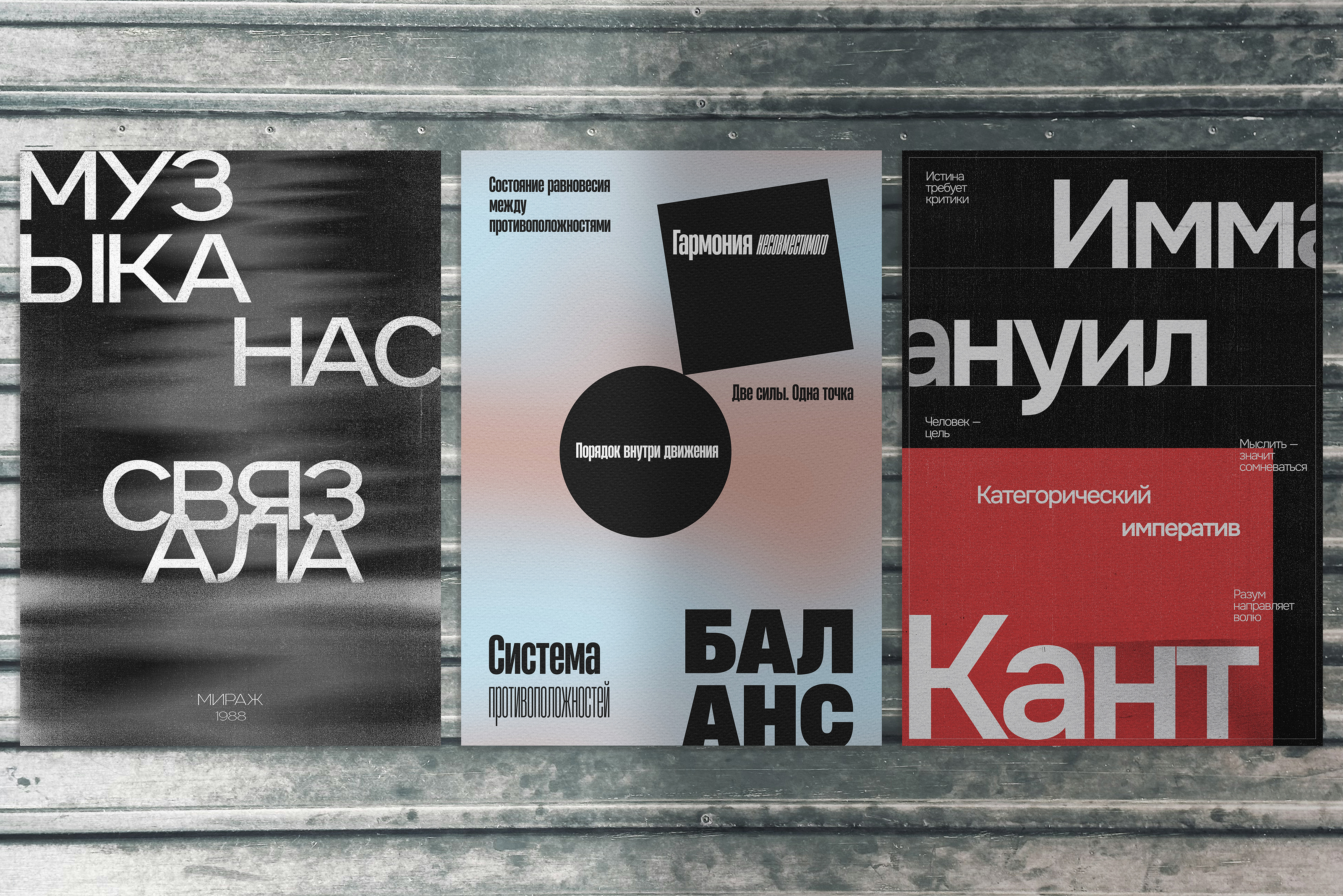 Экспериментальные кириллические плакаты — Изображение №4 — Графика на Dprofile