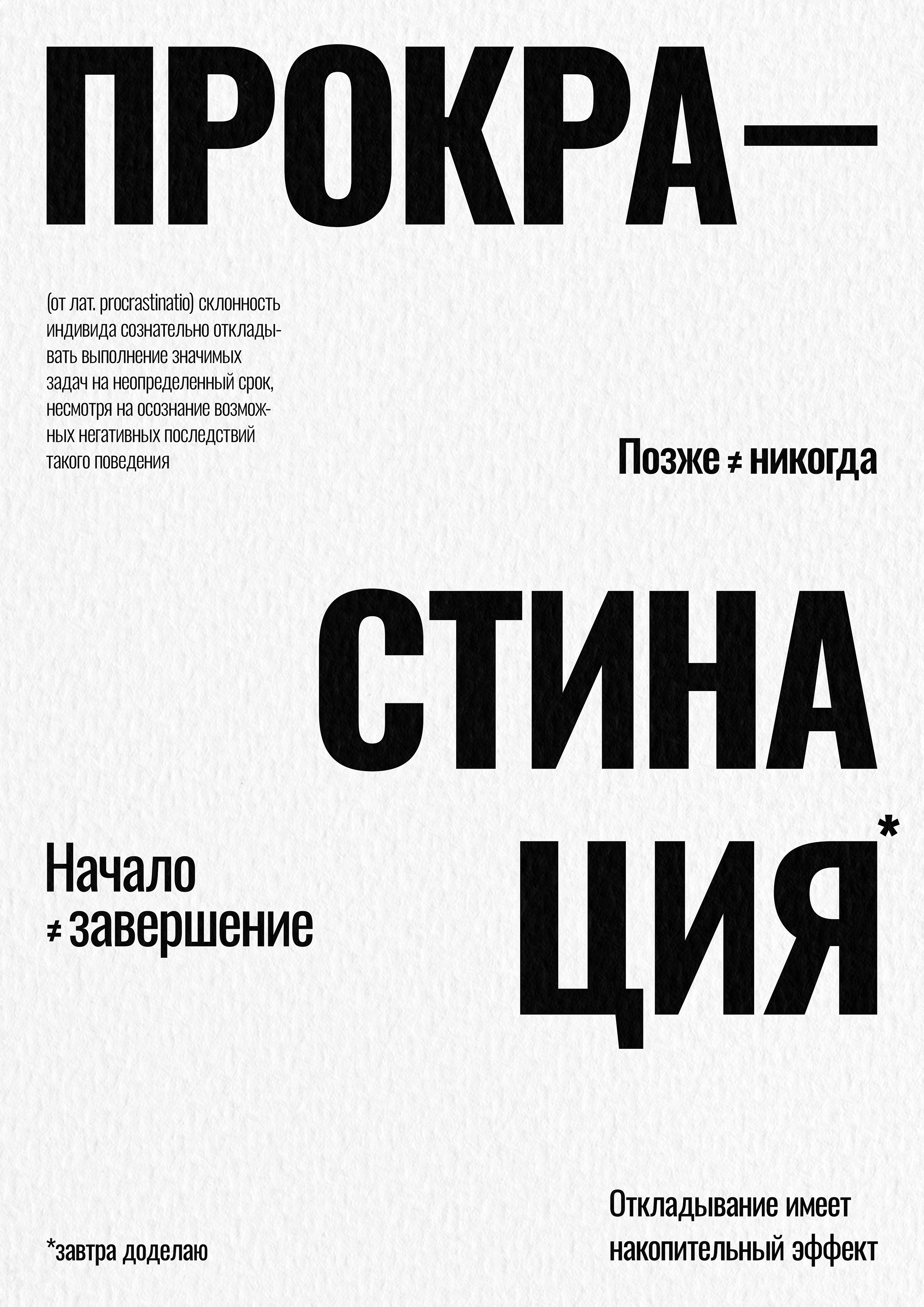 Экспериментальные кириллические плакаты — Изображение №5 — Графика на Dprofile