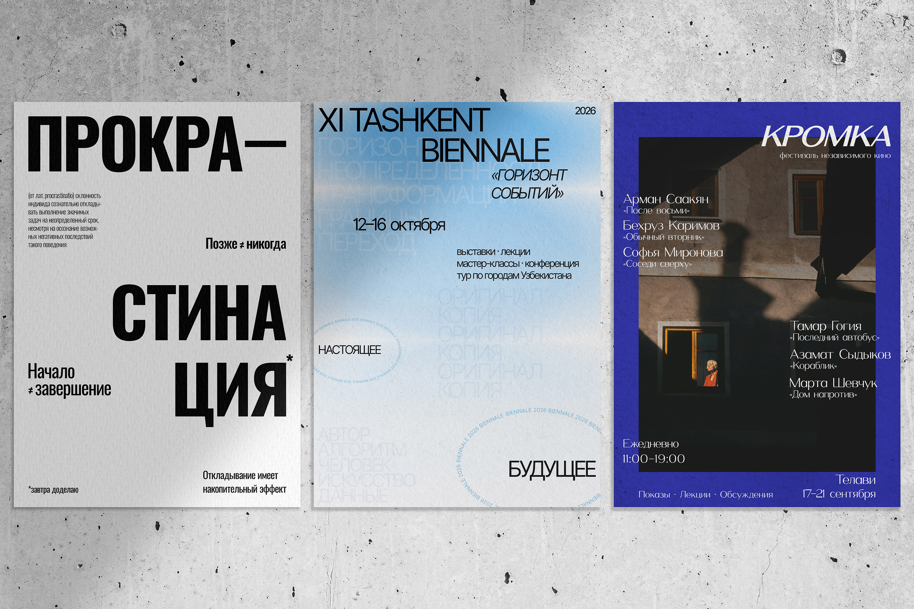 Экспериментальные кириллические плакаты — Изображение №2 — Графика на Dprofile
