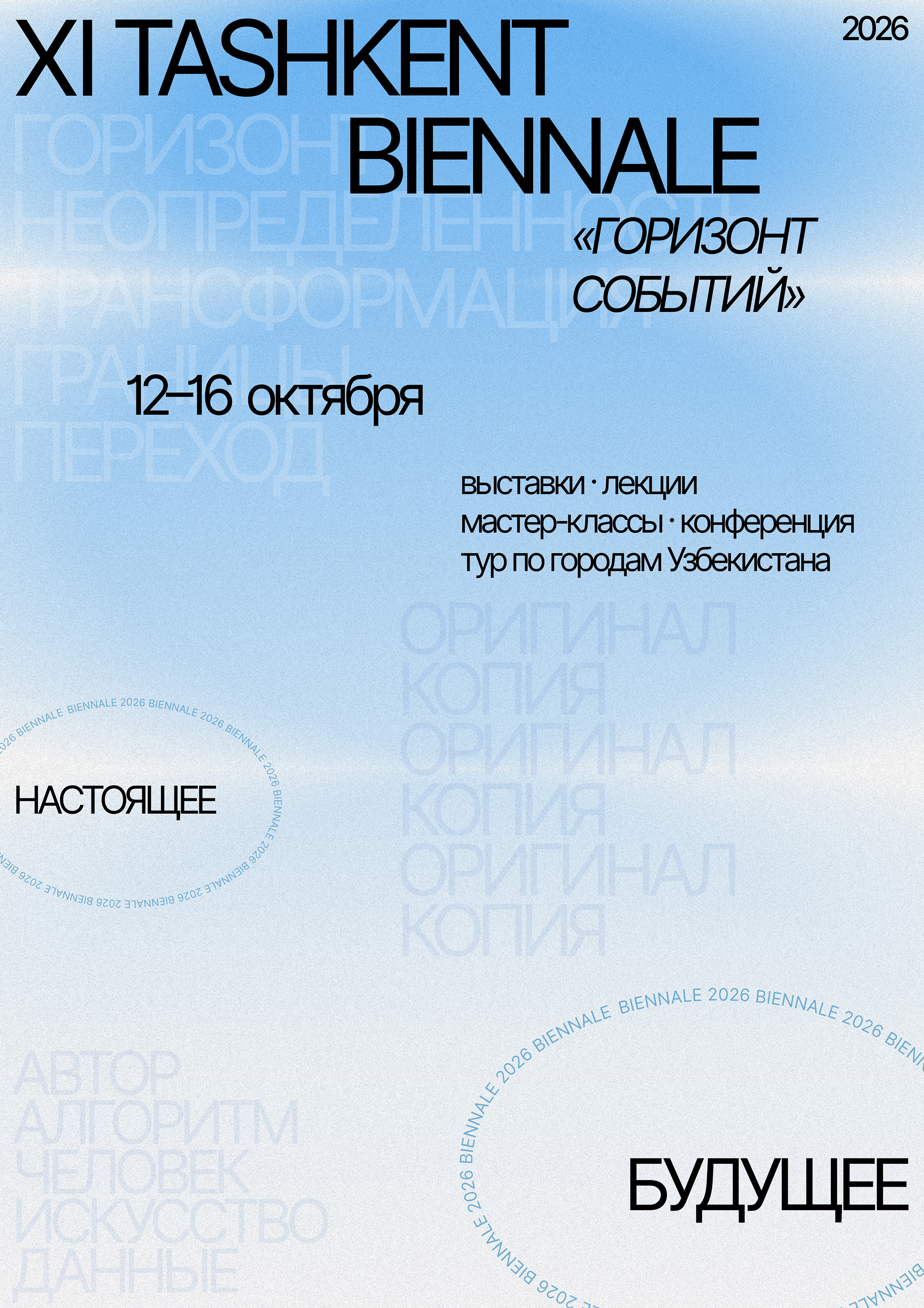 Экспериментальные кириллические плакаты — Изображение №6 — Графика на Dprofile
