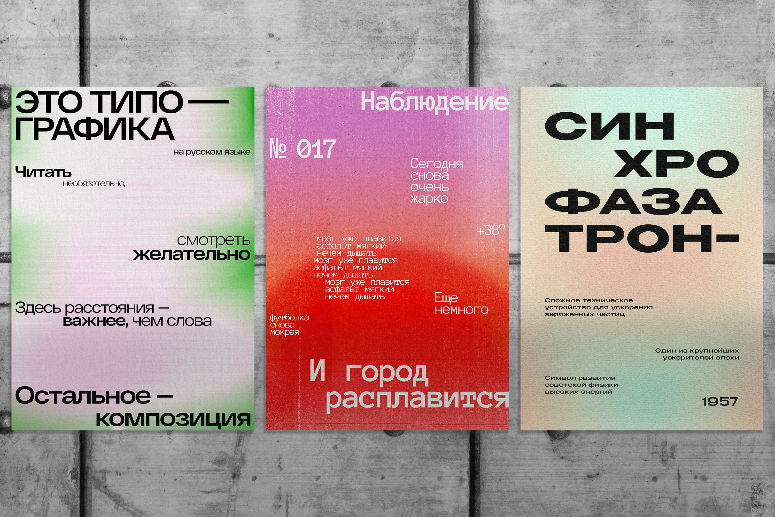 Экспериментальные кириллические плакаты — Изображение №3 — Графика на Dprofile