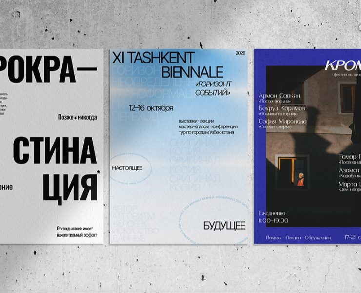 Экспериментальные кириллические плакаты — Графика на Dprofile