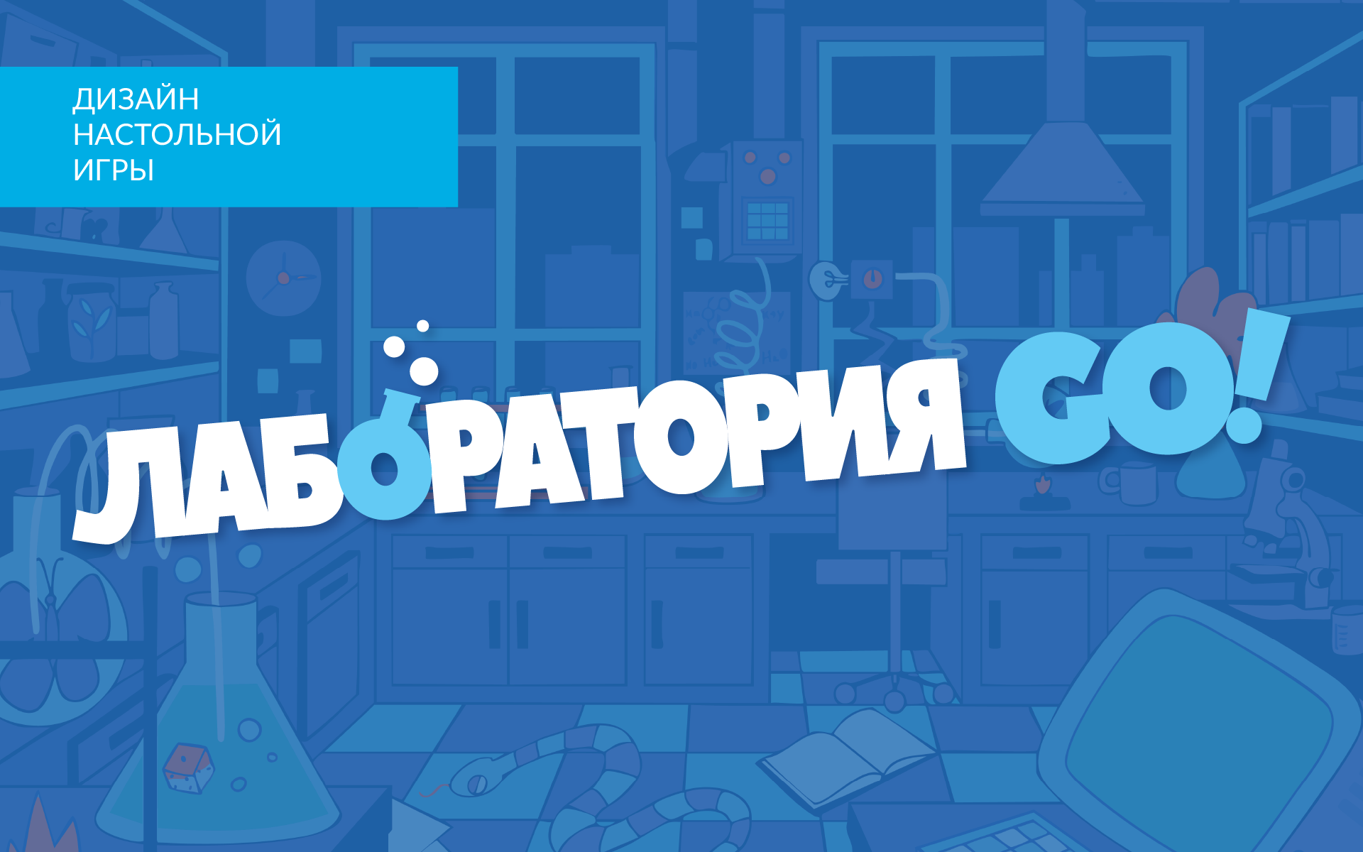 Оформление настольной игры-бродилки — Изображение №1 — Иллюстрация, Графика на Dprofile