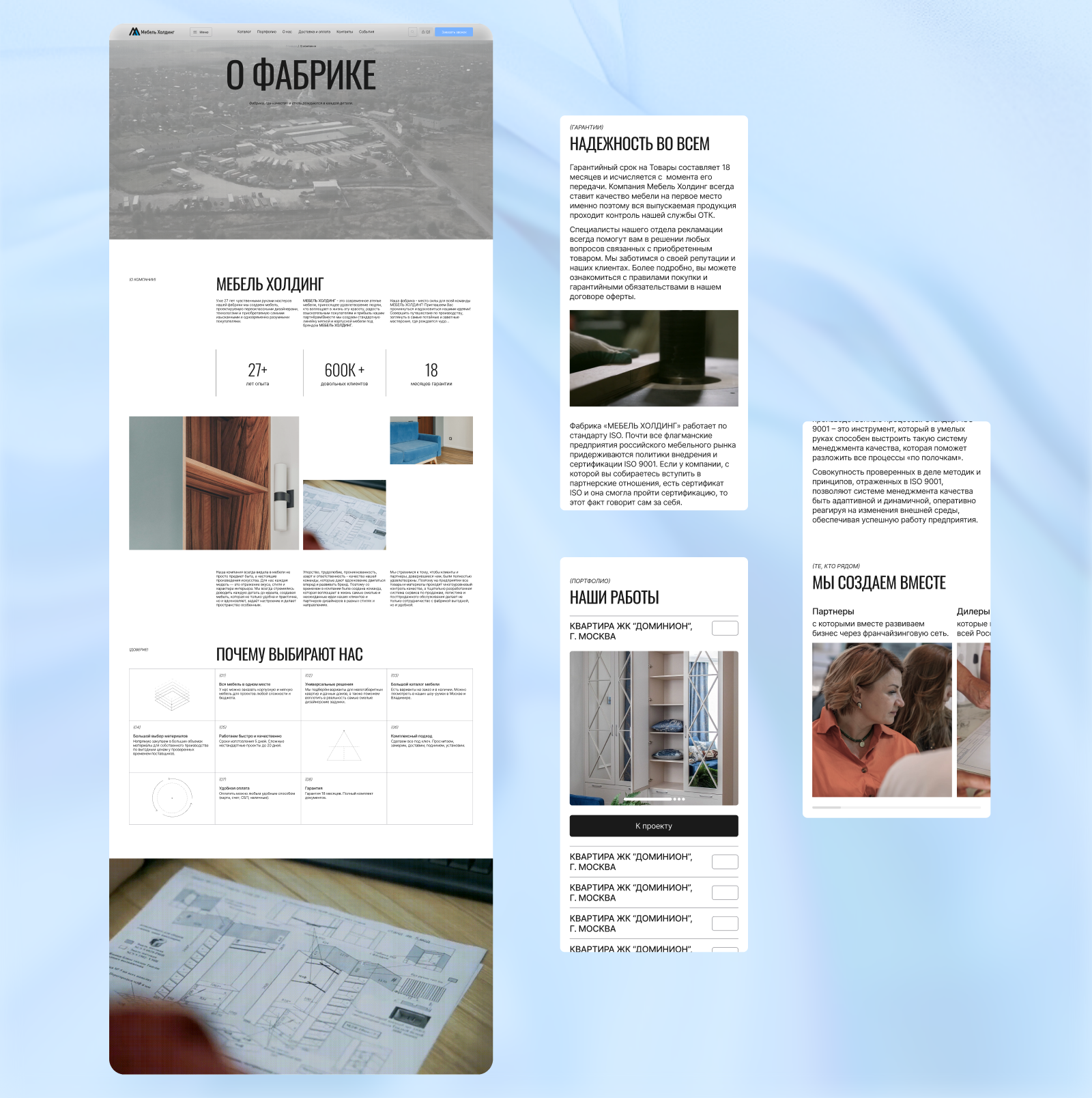 Мебель Холдинг — Изображение №9 — Интерфейсы, Анимация на Dprofile