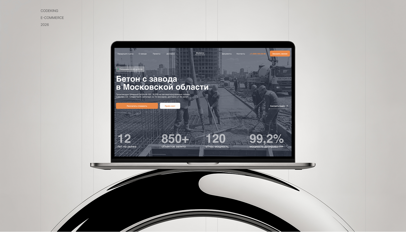 МосБетон — Изображение №1 — Интерфейсы на Dprofile