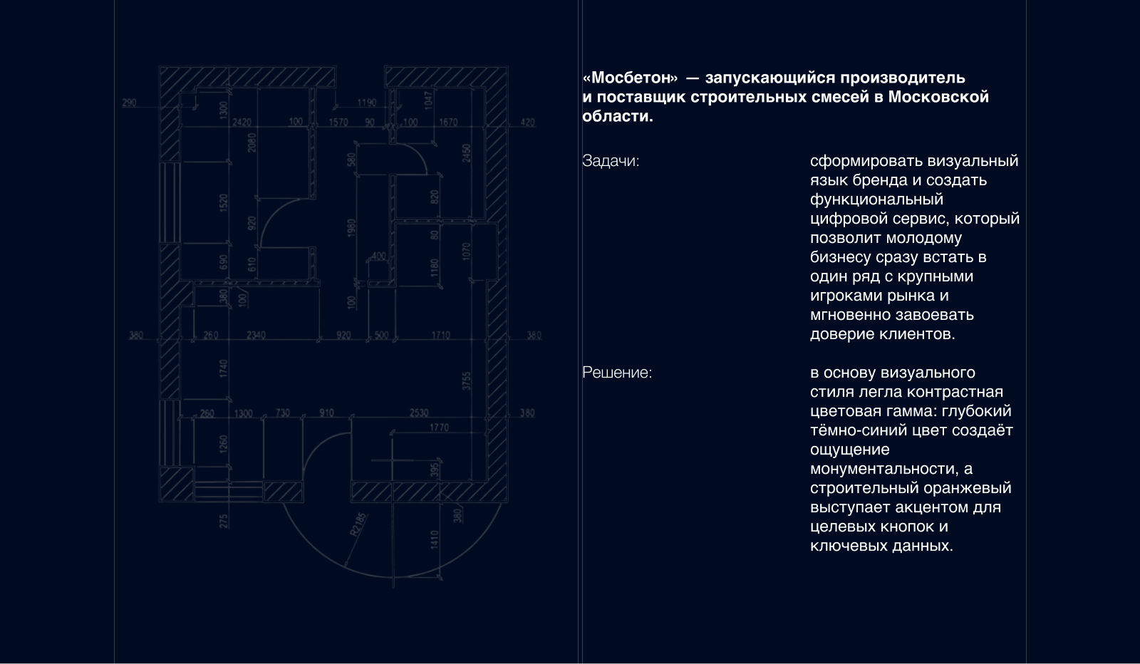 МосБетон — Изображение №2 — Интерфейсы на Dprofile